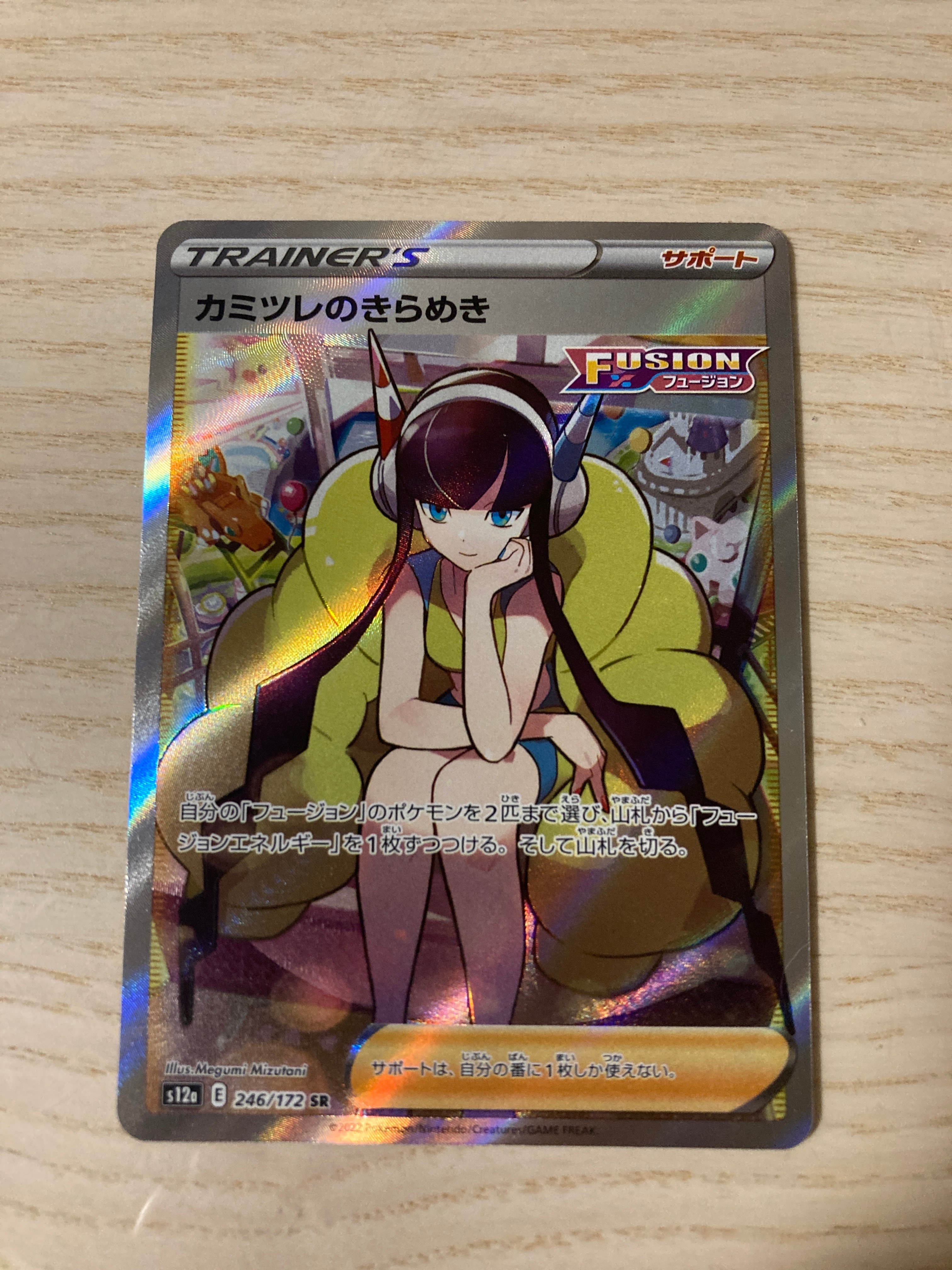 カミツレのきらめき SR[s12a 246/172](ハイクラスパック「VSTARユニバース」)