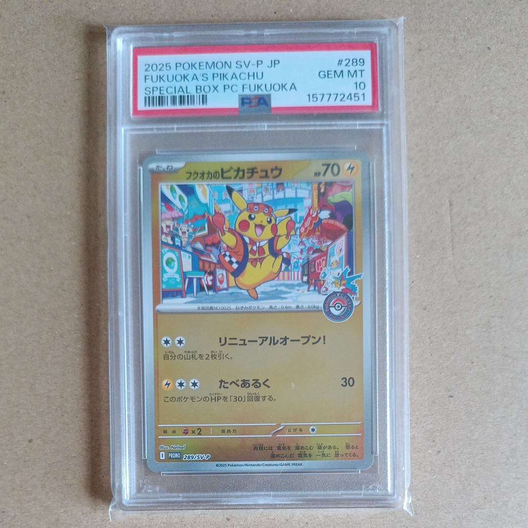 フクオカのピカチュウ P [SV-P 289](スペシャルBOX「ポケモンセンターフクオカ」)