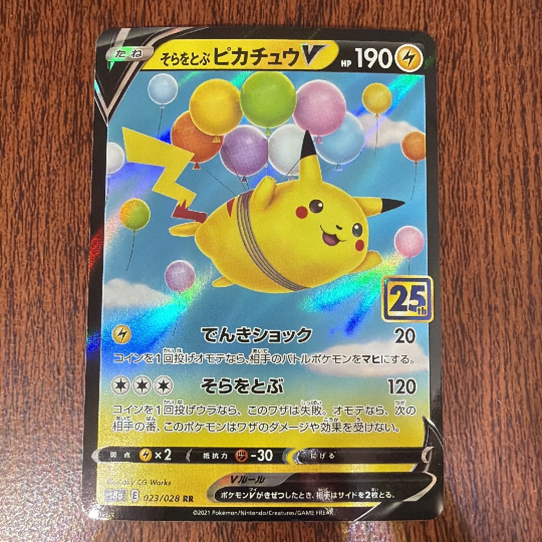 そらをとぶピカチュウV RR[s8a 023/028](拡張パック「25th