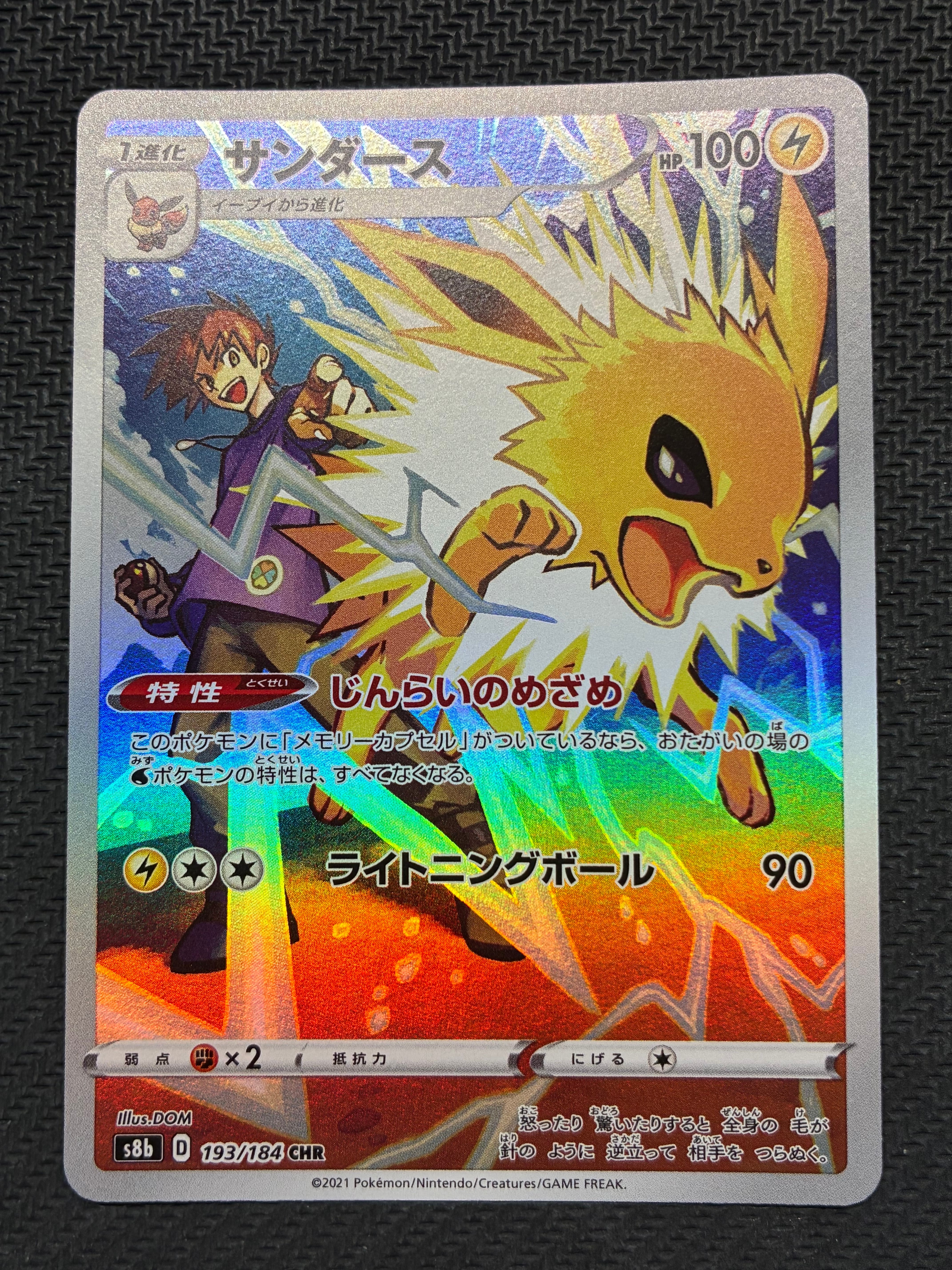サンダース CHR[s8b 193/184](ハイクラスパック「VMAXクライマックス」)