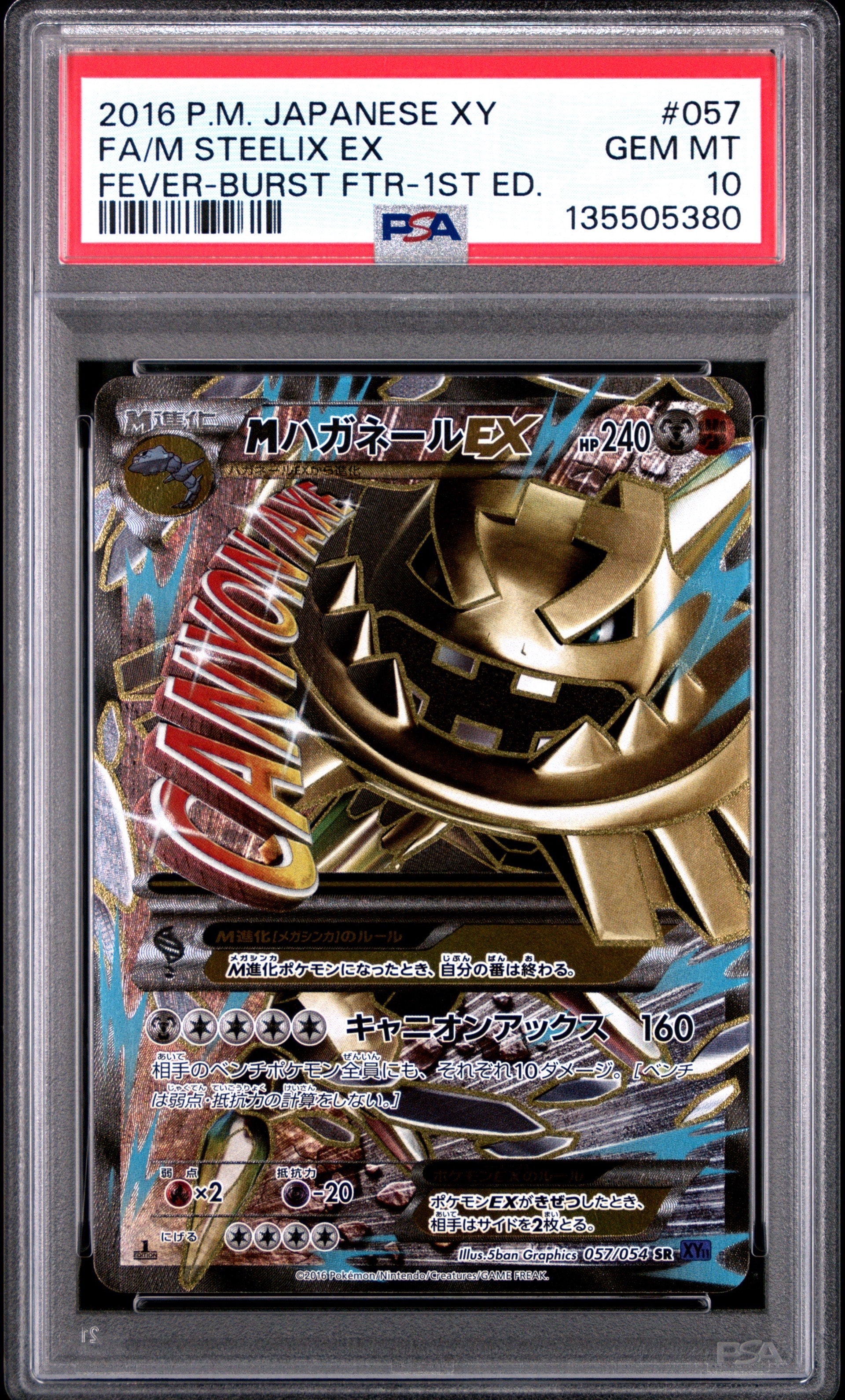 PSA10】MハガネールEX SR :1ED [XY11-2 057/054](拡張パック「爆熱の