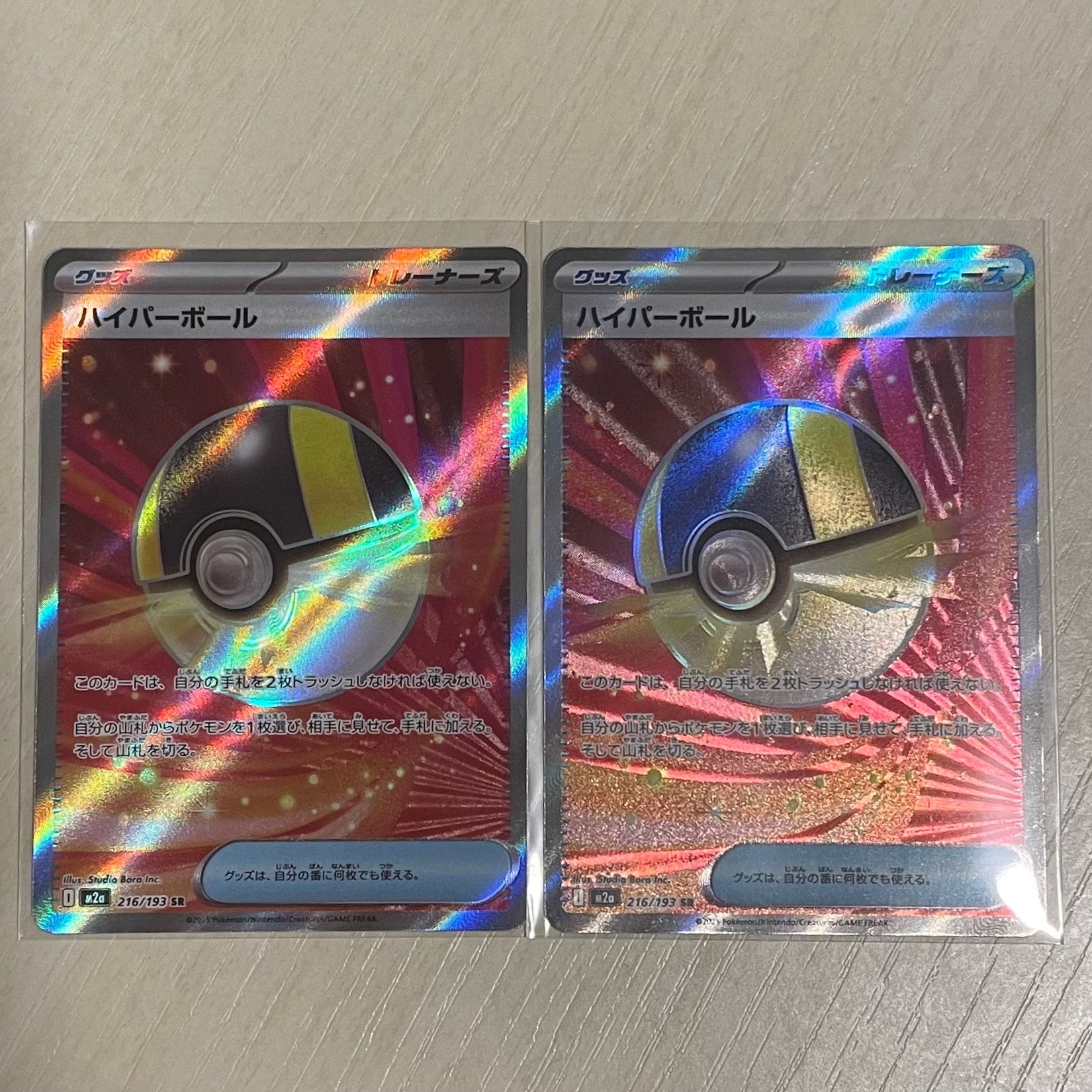 ハイパーボール SR [M2a 216/193](ハイクラスパック「MEGAドリームex」)