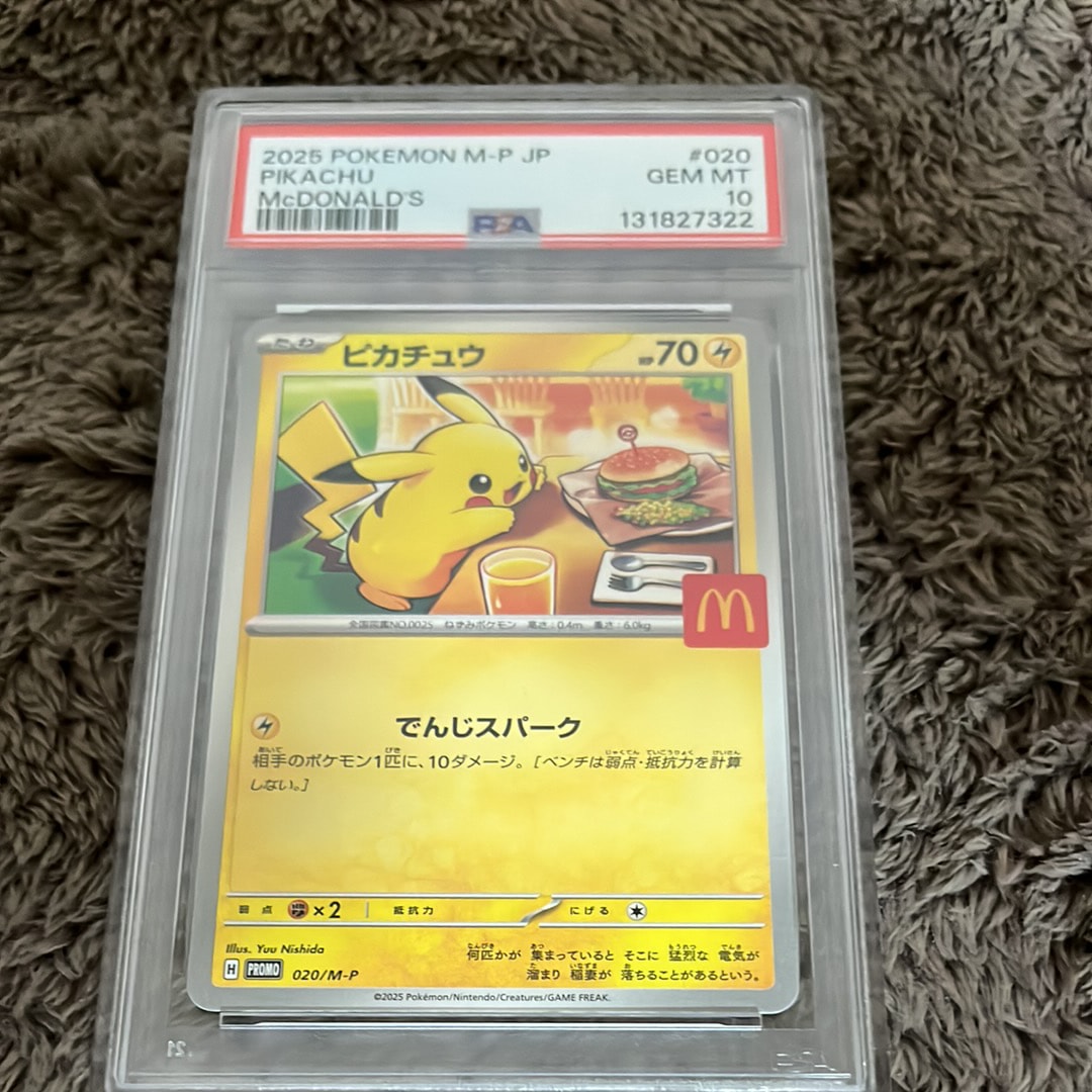 ピカチュウ P [M-P 020](プロモカードパック「マクドナルド ハッピーセット2025」)