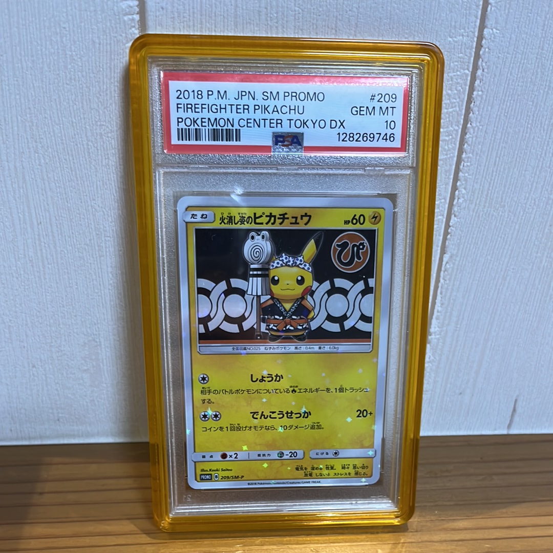 火消し姿のピカチュウ: プロモ[SM-P 209](プロモーションカード「SM-P」)