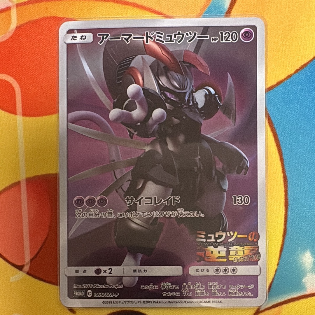 PSA9】アーマードミュウツー: プロモ (開封済) [SM-P 365