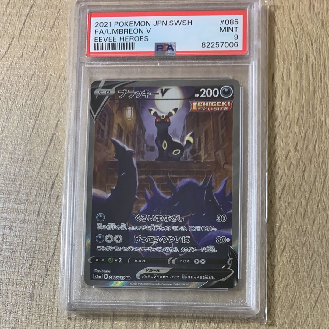 ブラッキーV SR: SA[S6a 085/069](強化拡張パック「イーブイヒーローズ」)