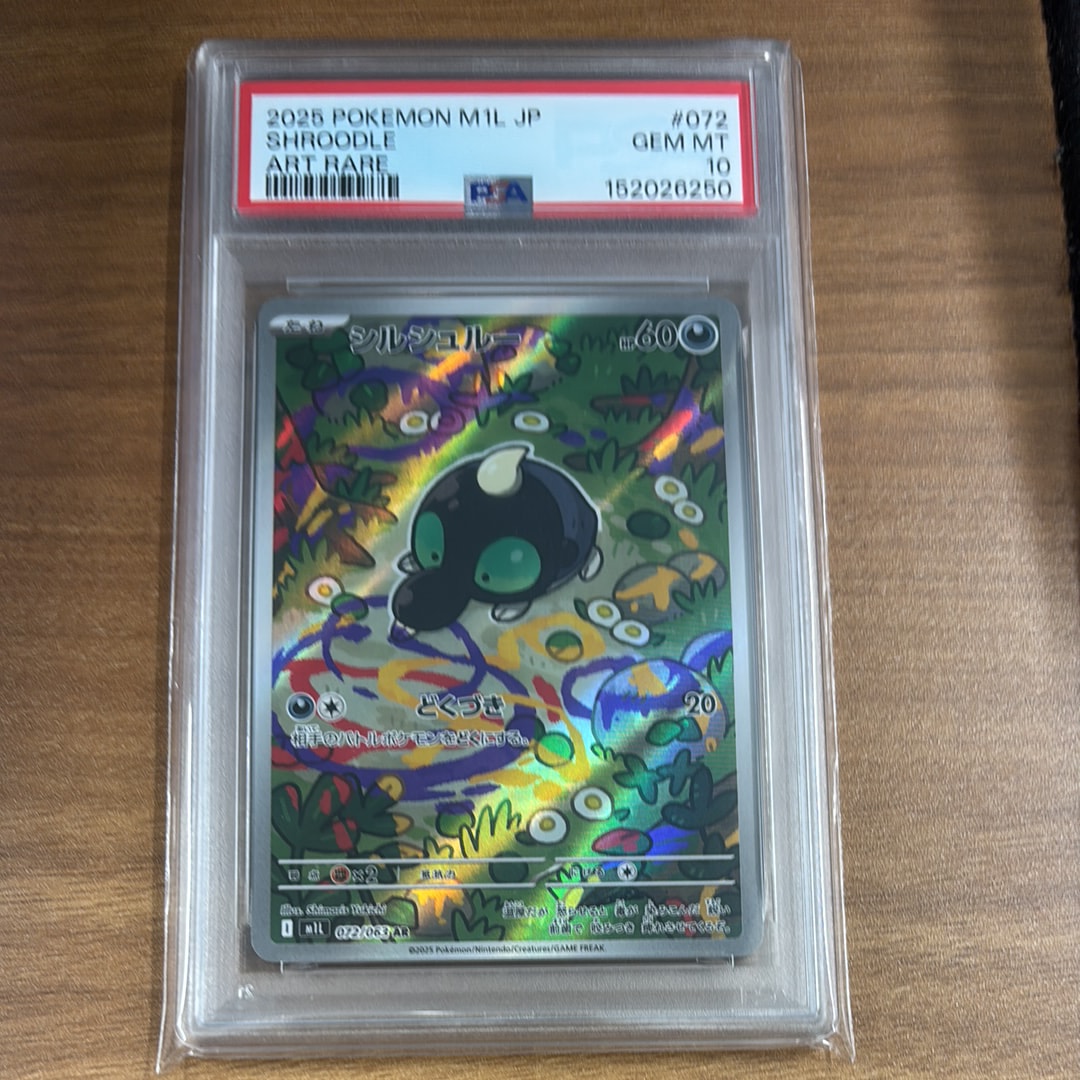 PSA10】ヌイコグマ AR [M1S 075/063](拡張パック「メガシンフォニア