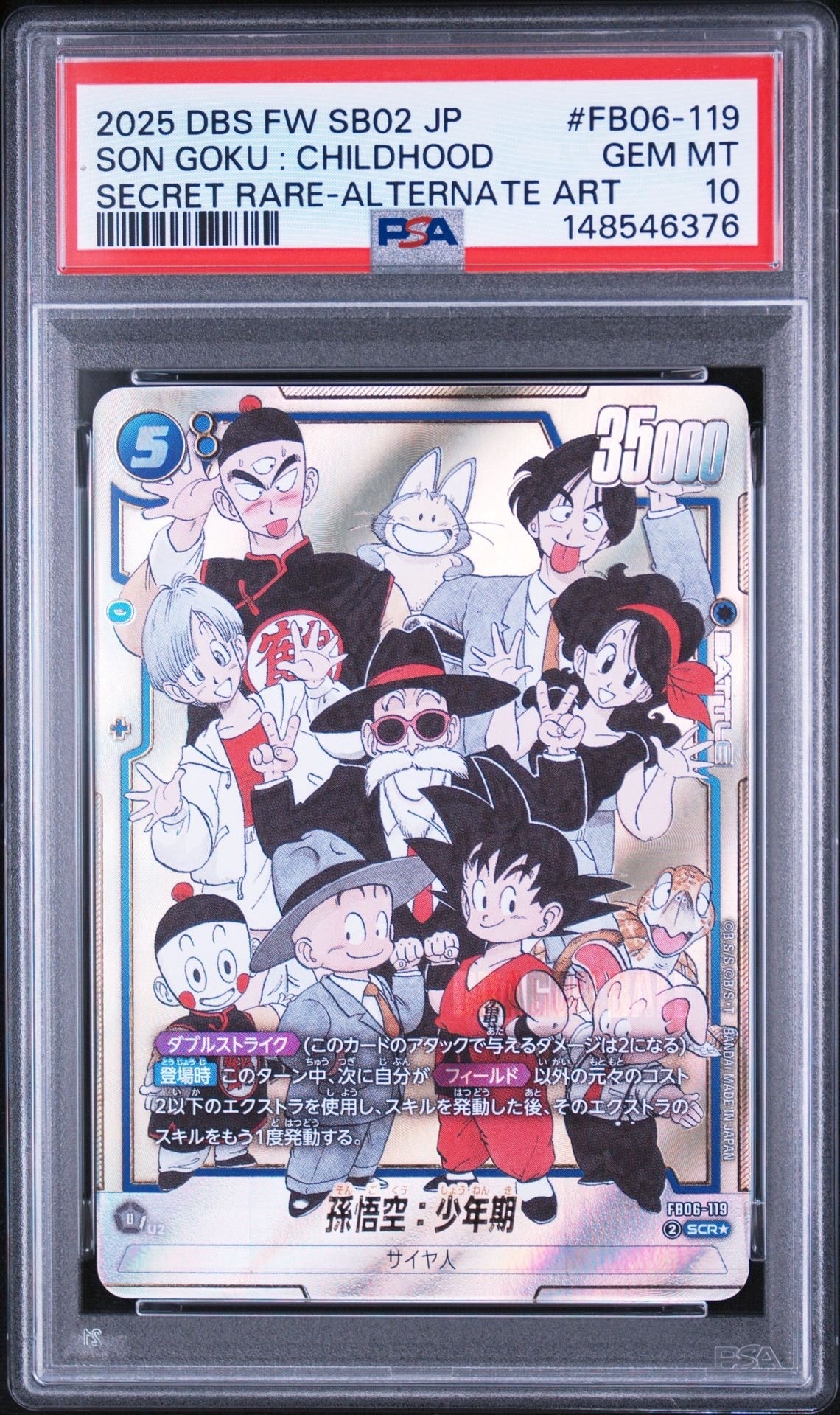 孫悟空：少年期 SCR☆ [FB06-119](フュージョンワールド「MANGA
