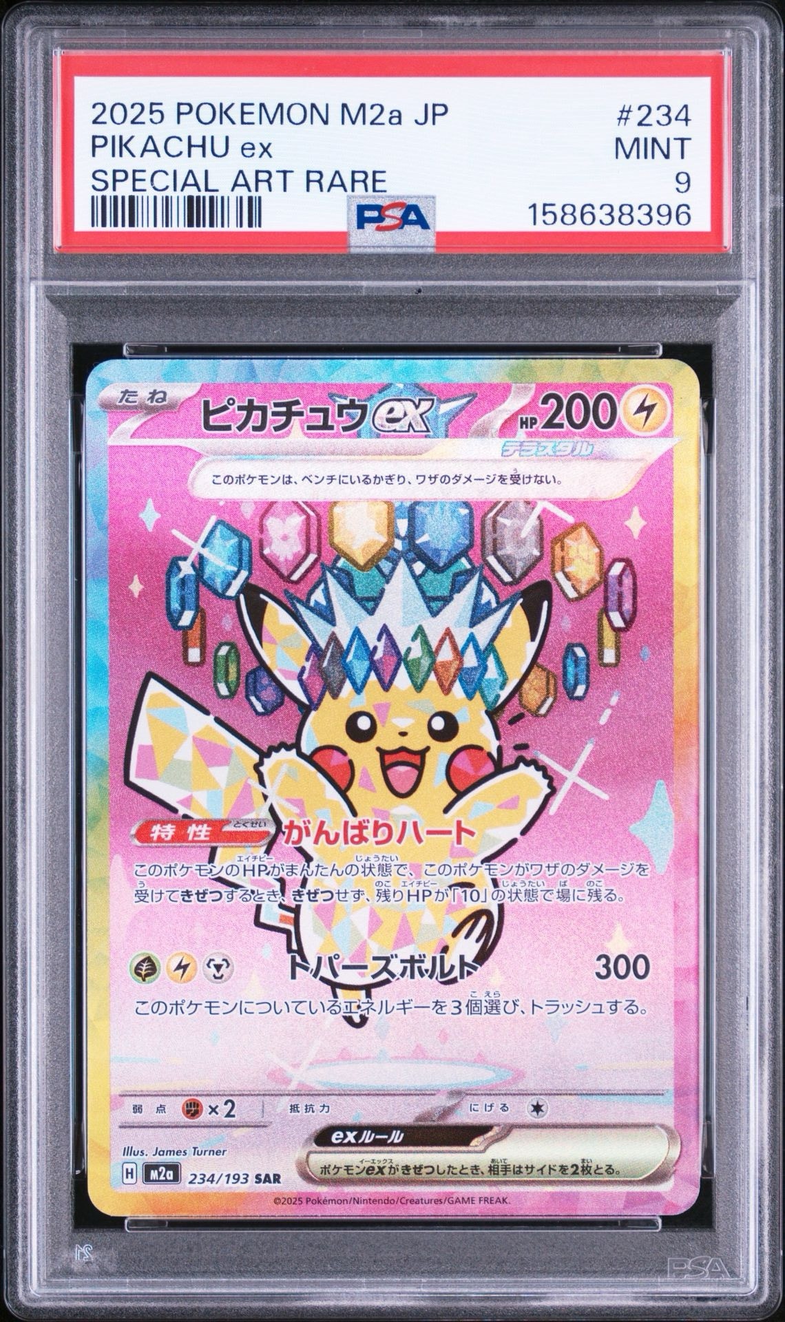 ピカチュウex SAR [M2a 234/193](ハイクラスパック「MEGAドリームex」)