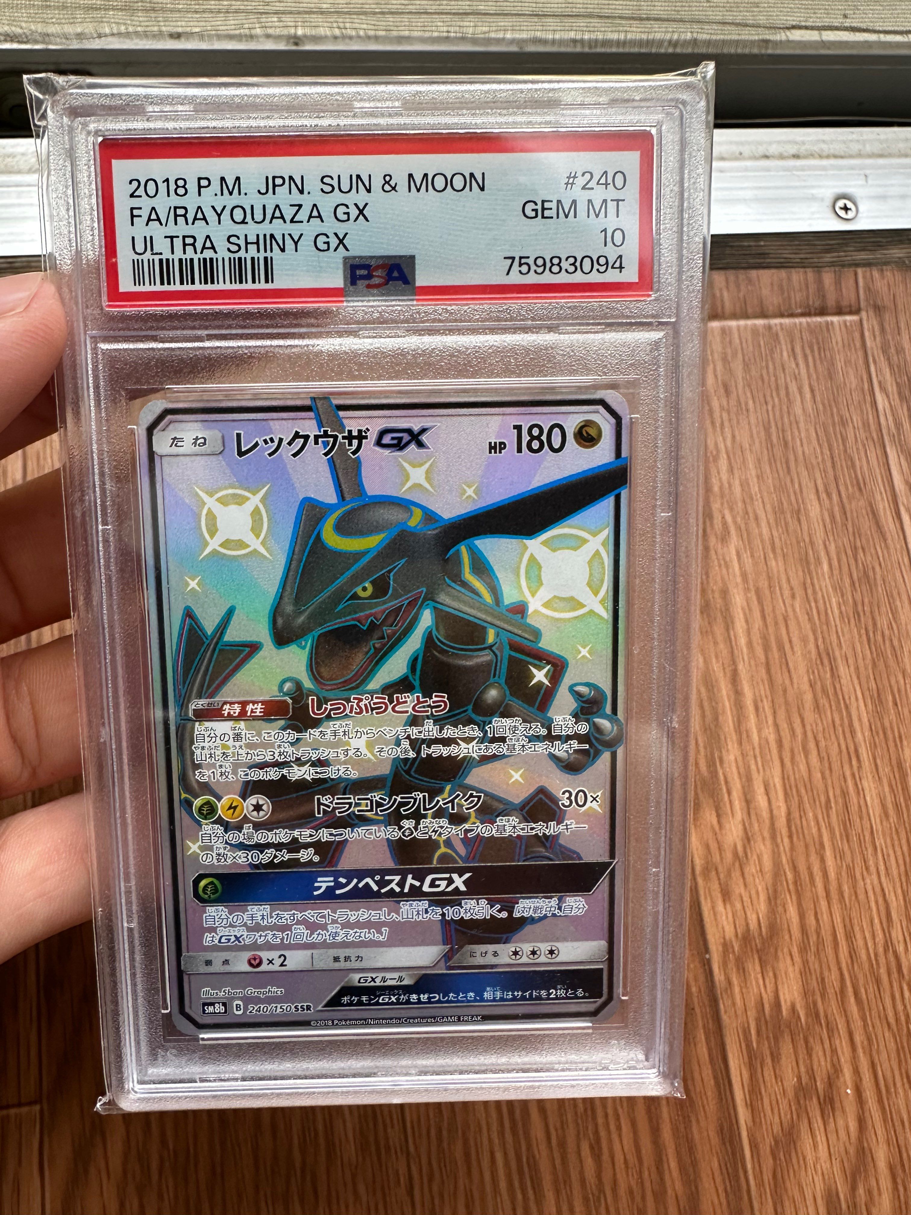 レックウザGX SSR[SM8b 240/150](ハイクラスパック「GXウルトラシャイニー」)