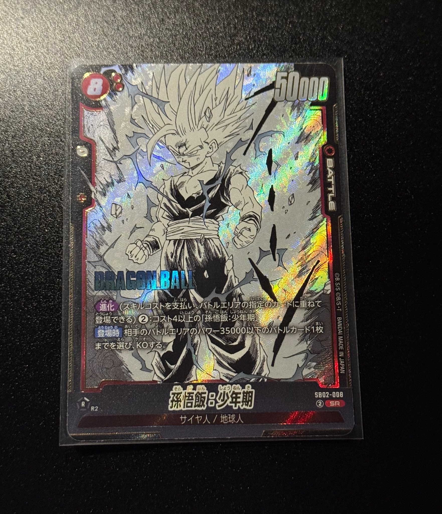 孫悟飯：少年期 SR [SB02-008](フュージョンワールド「MANGA BOOSTER