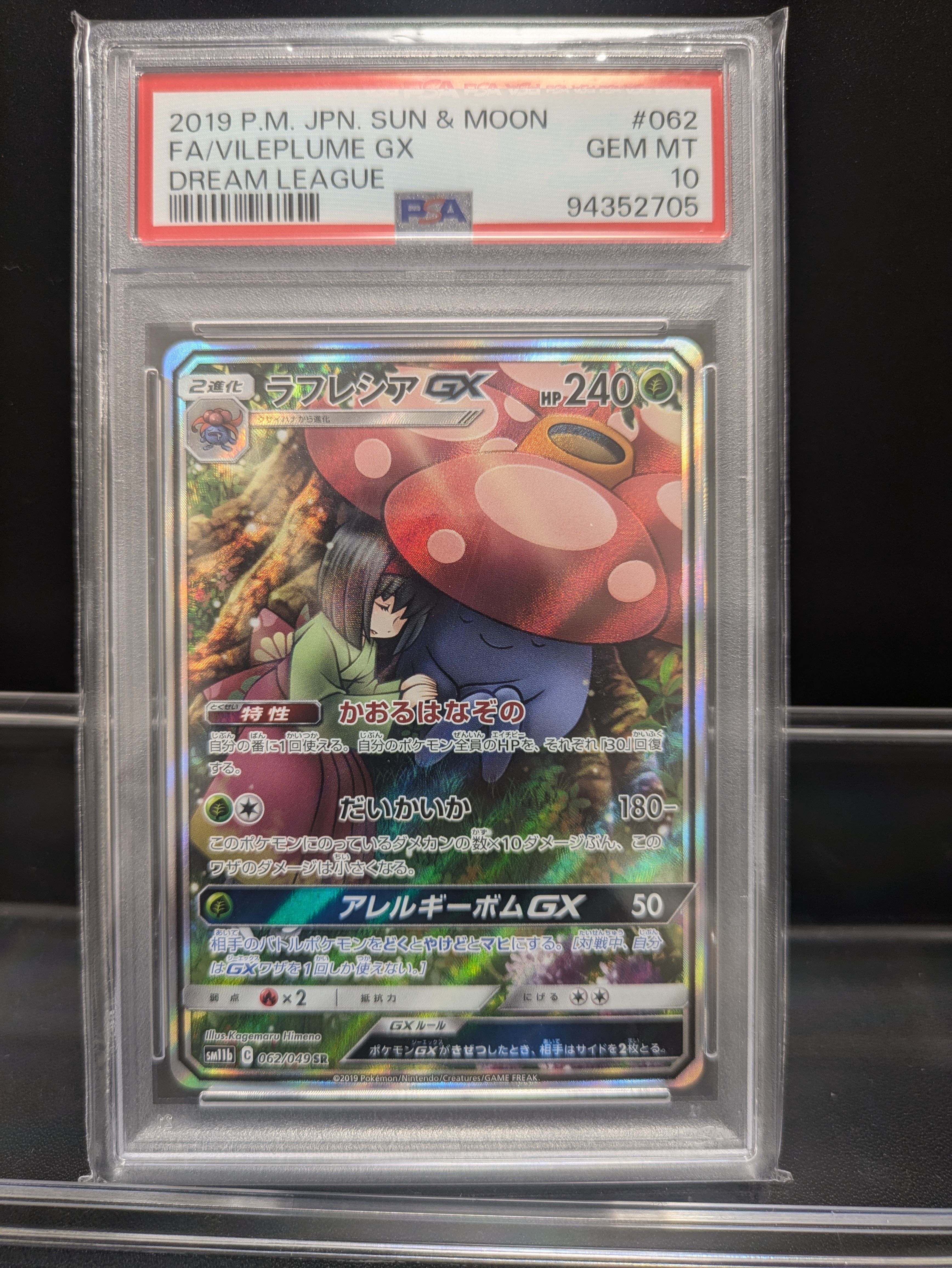 ラフレシアGX SR: SA[SM11b 062/049](強化拡張パック「ドリームリーグ」)