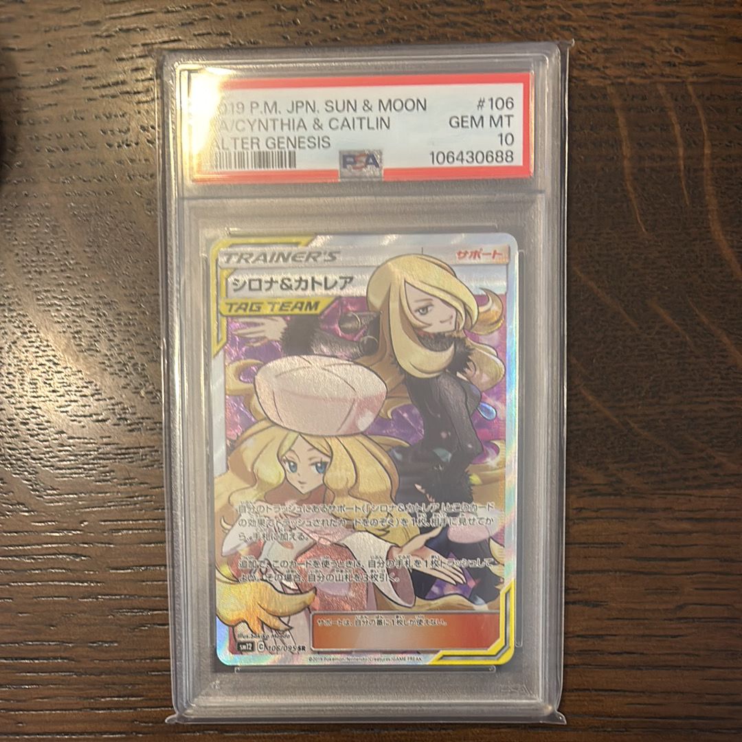 シロナ&カトレア SR[SM12 106/095](拡張パック「オルタージェネシス」)