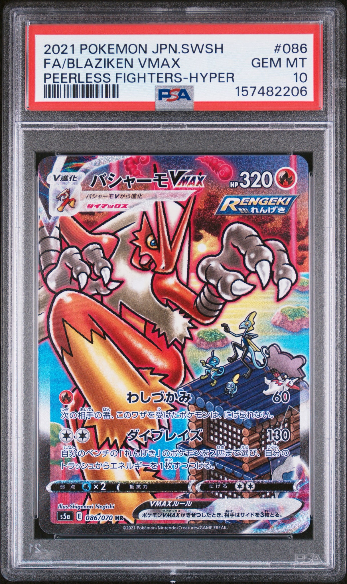 Blaziken VMAX