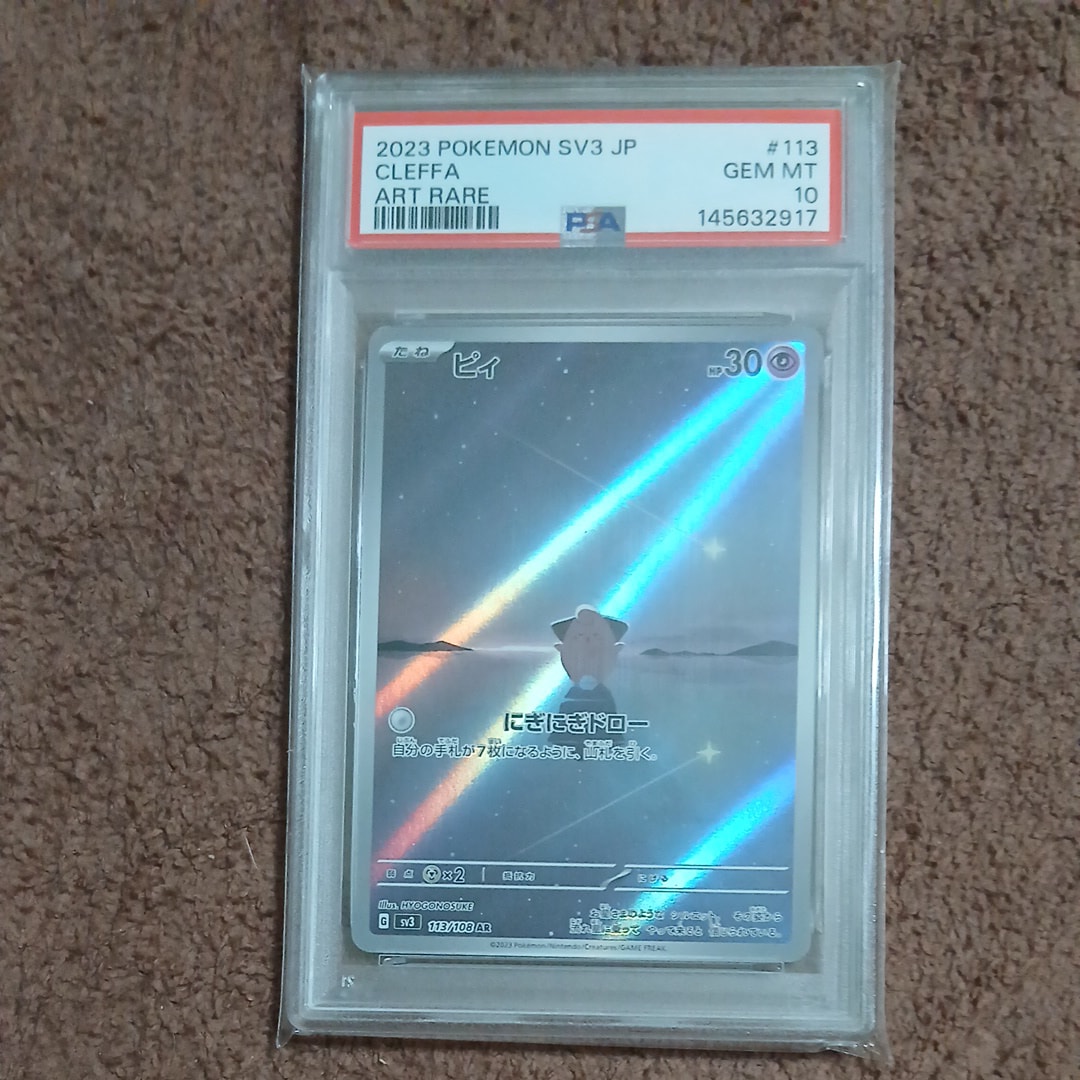 PSA10】ピィ AR[SV3 113/108](拡張パック「黒炎の支配者」) 1枚の中古