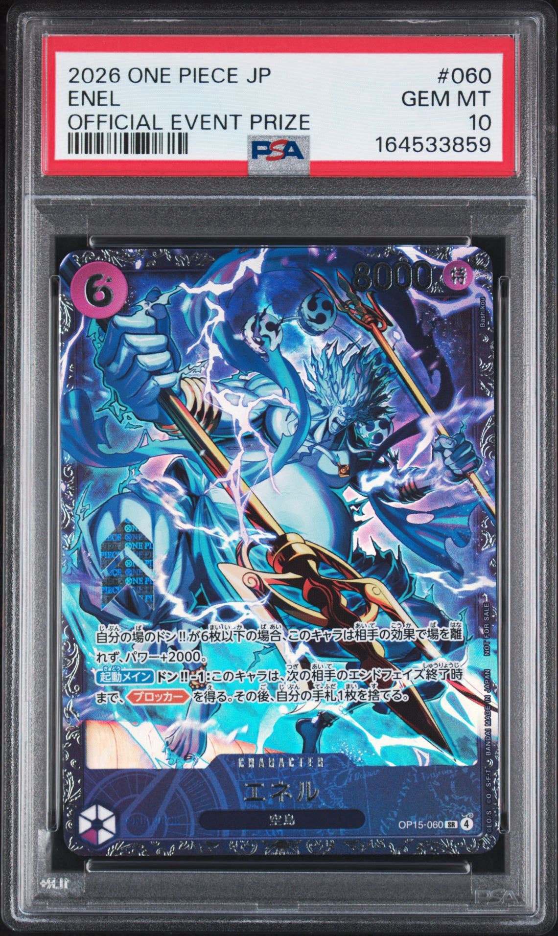 エネル SR :上位記念品 [OP15-060](プロモーションカード「フラッグシップバトル」)