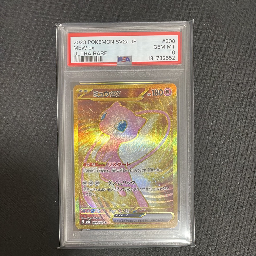 ミュウex UR[SV2a 208/165](強化拡張パック「ポケモンカード151」)