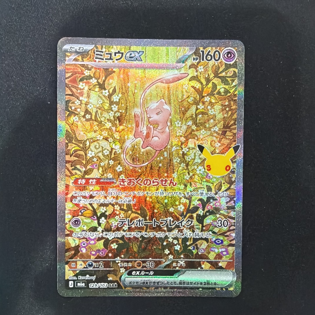 ミュウex SAR [M6a 129/103](拡張パック「30th CELEBRATION」)