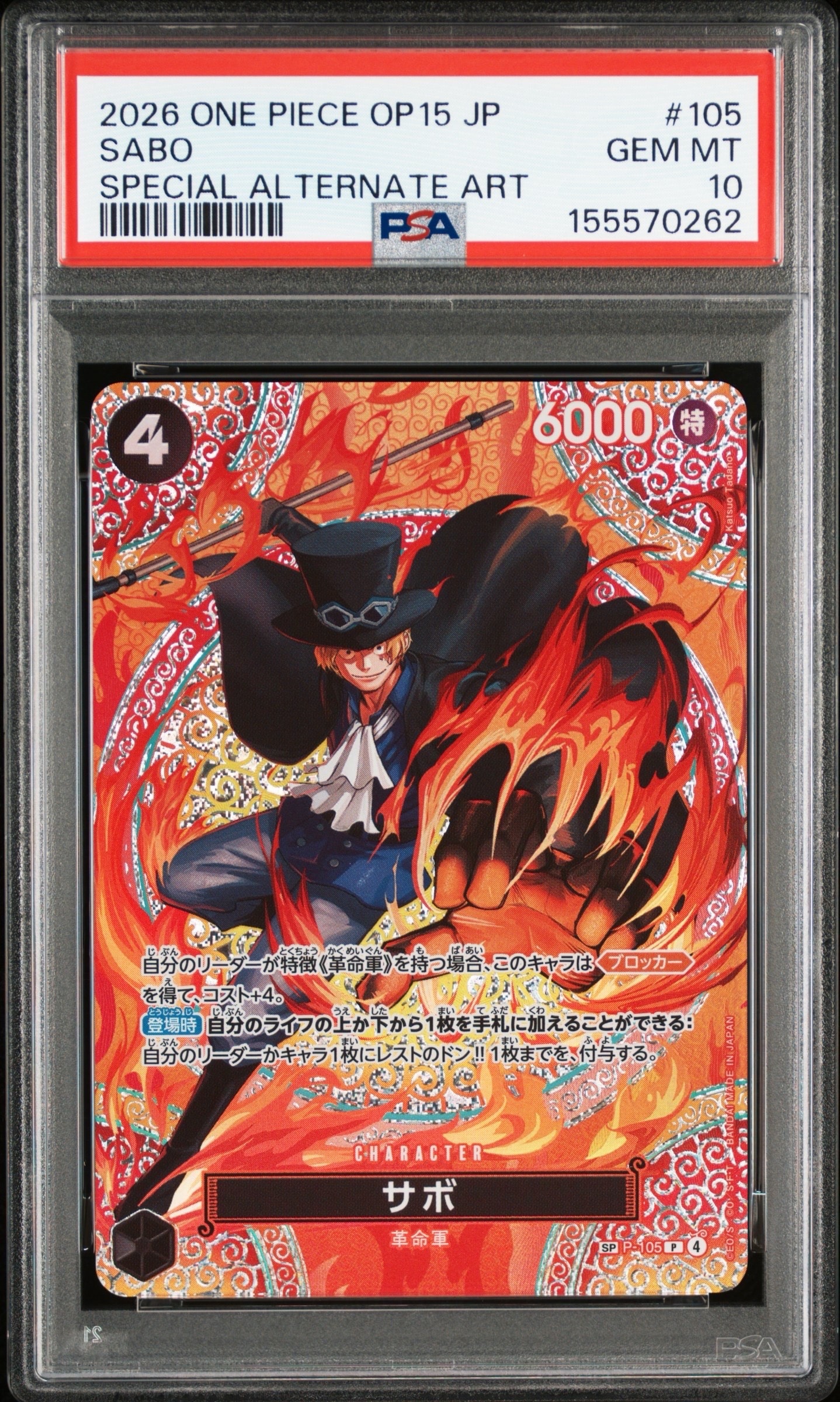 PSA10】サボ P-SPC [P-105](ブースターパック「神の島の冒険」) 1枚の