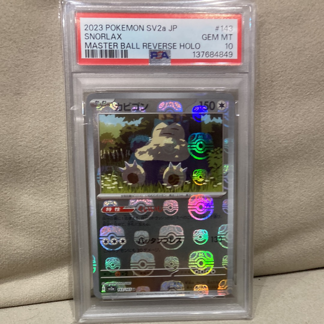 カビゴン U: マスターボールミラー[SV2a 143/165](強化拡張パック「ポケモンカード151」)