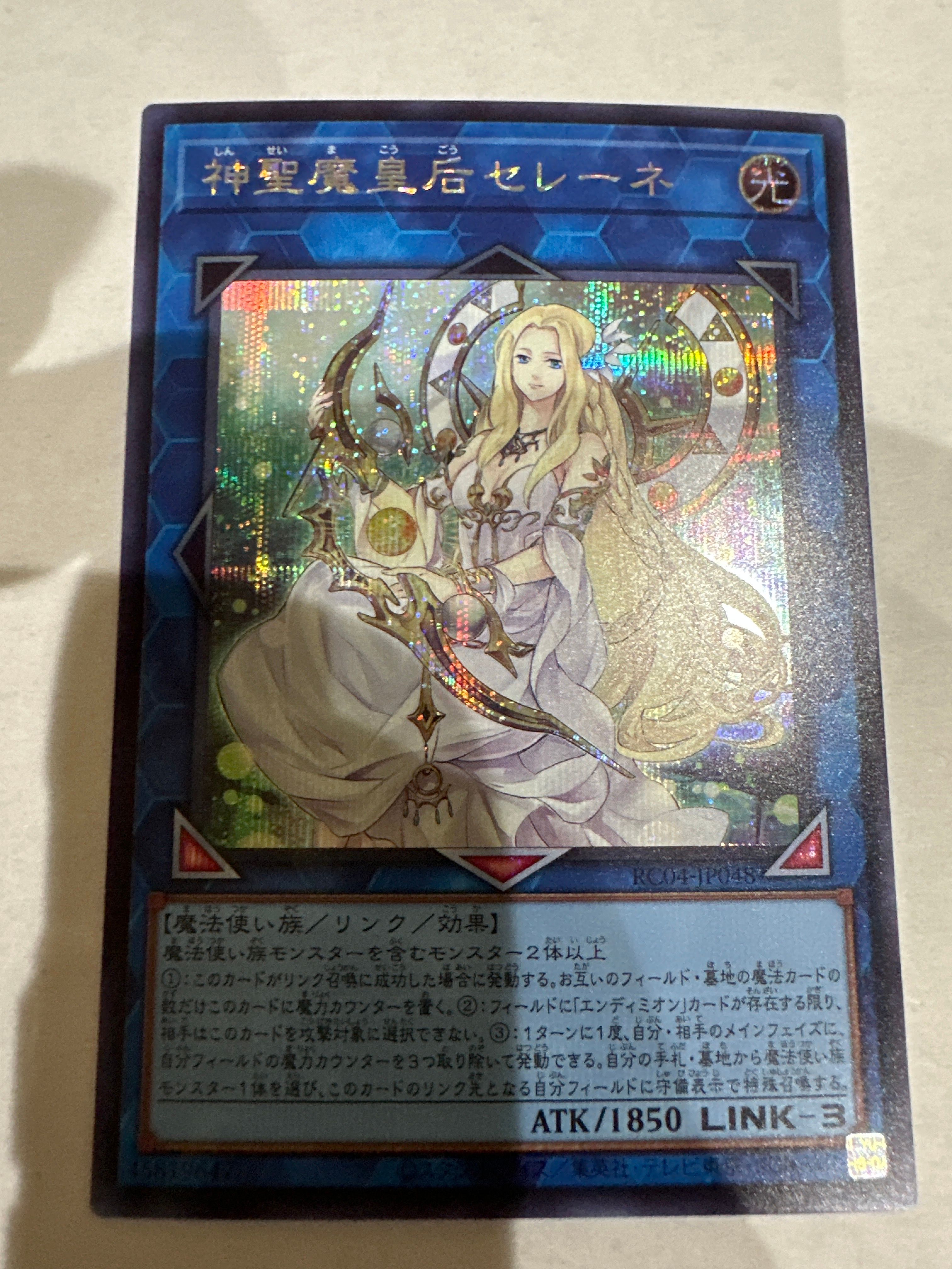 神聖魔皇后セレーネ SE[RC04-JP048](レアリティコレクション クォーターセンチュリーエディション)