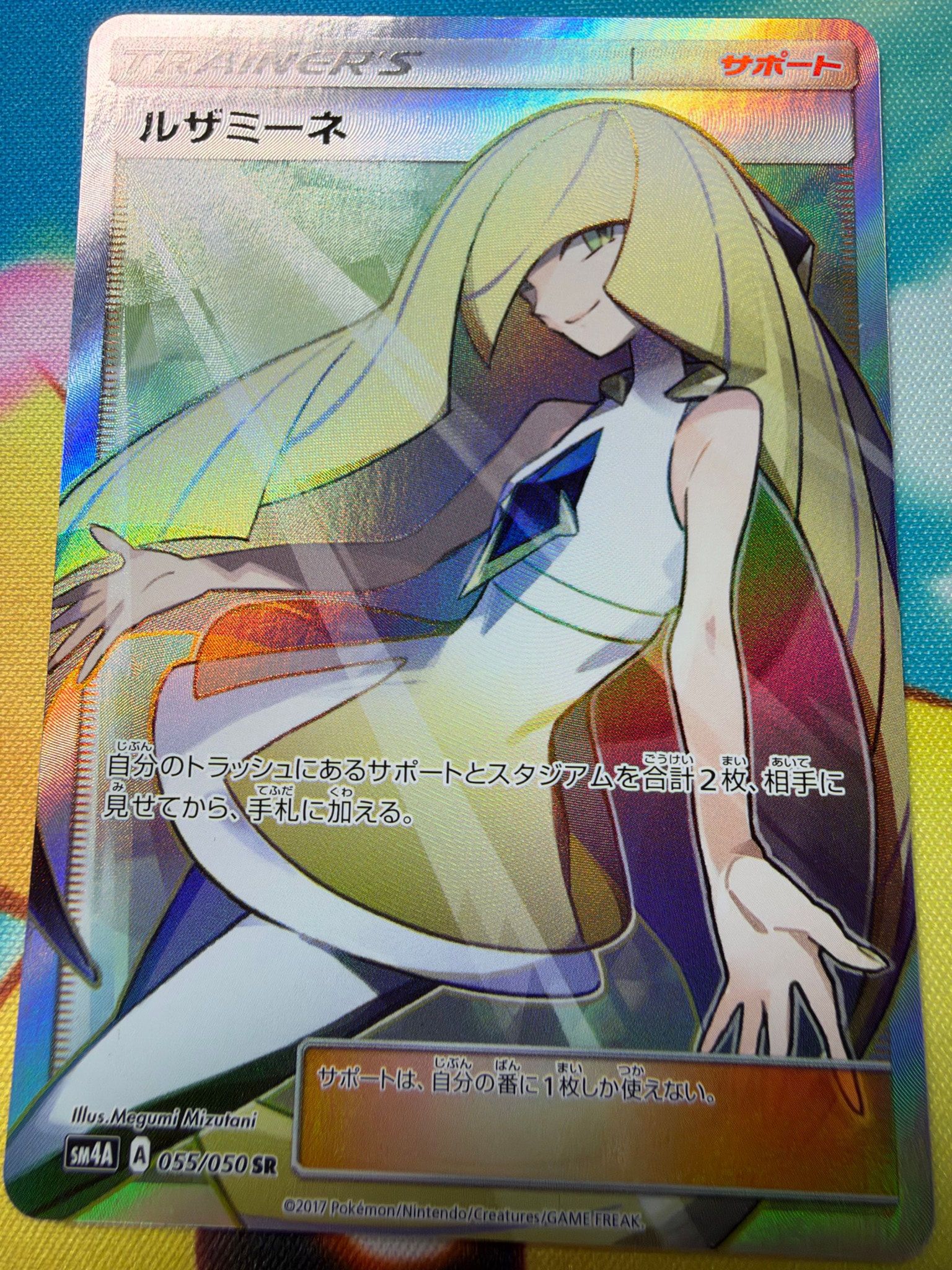 ルザミーネ SR[SM4A 055/050](拡張パック「超次元の暴獣」)