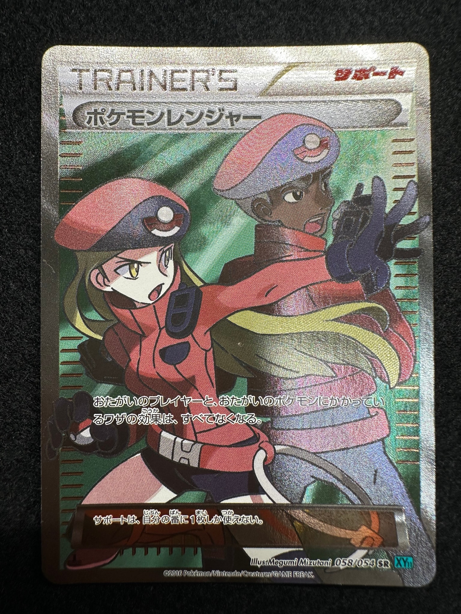 ポケモンレンジャー 水色 SR :1ED [XY11-1 058/054](拡張パック「冷酷の反逆者」)