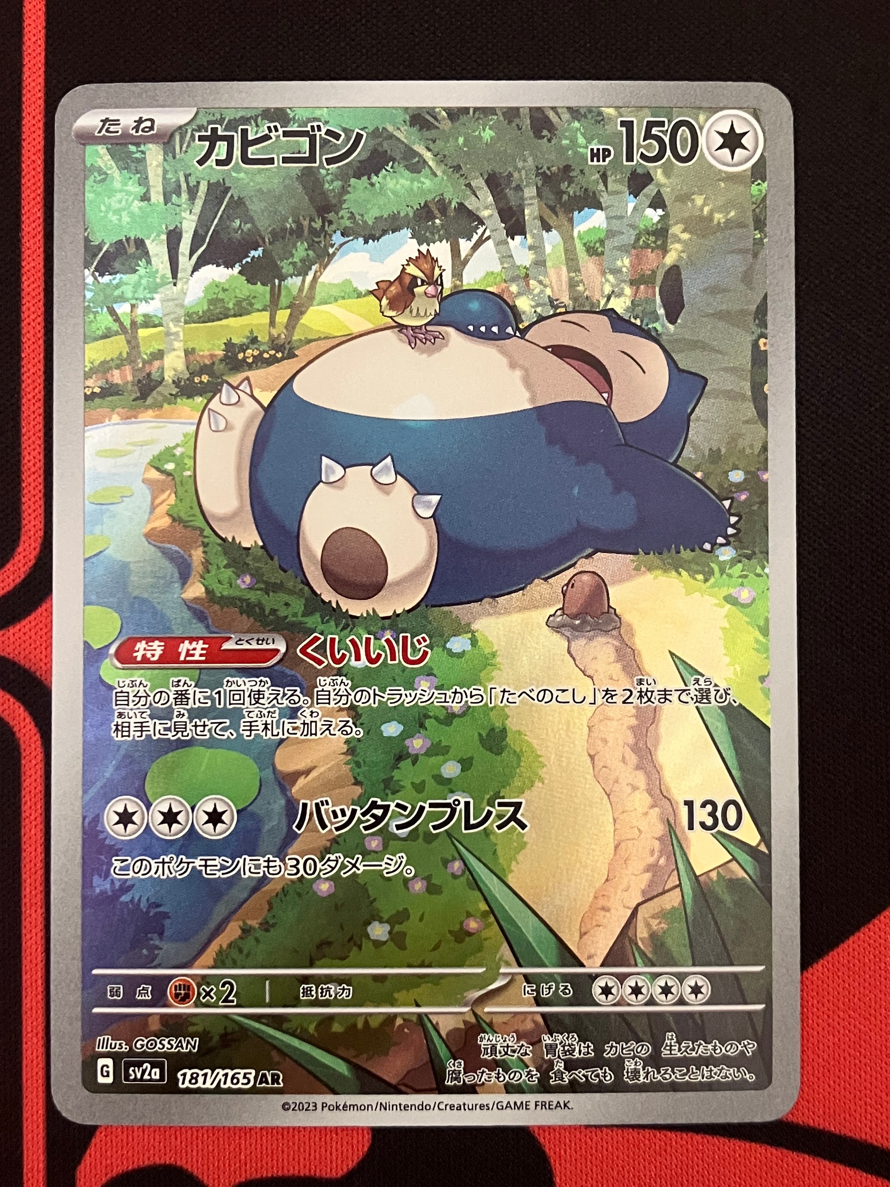 カビゴン AR[SV2a 181/165](強化拡張パック「ポケモンカード151」)