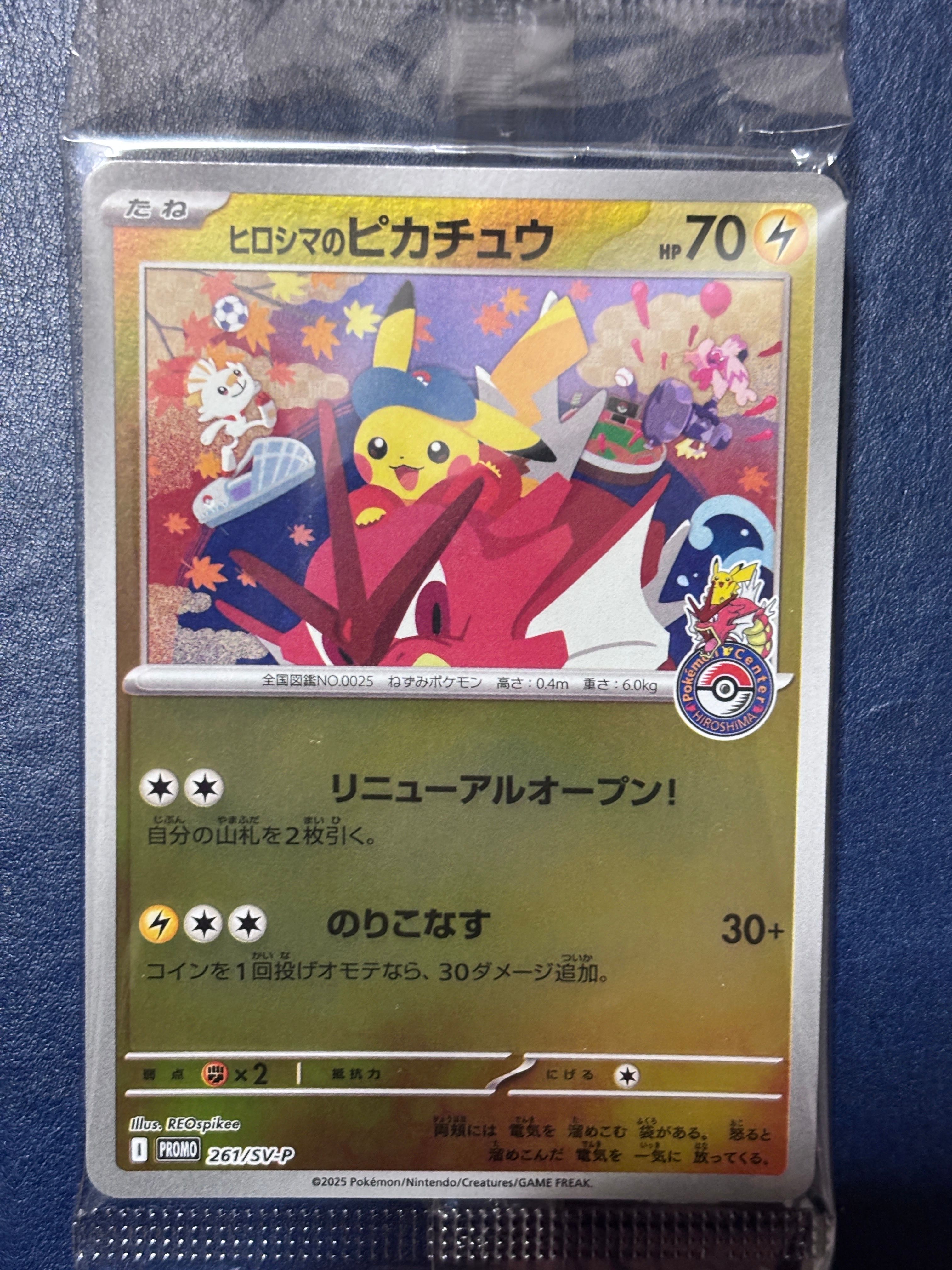 ヒロシマのピカチュウ P [SV-P 261](スペシャルBOX「ポケモンセンターヒロシマ」)
