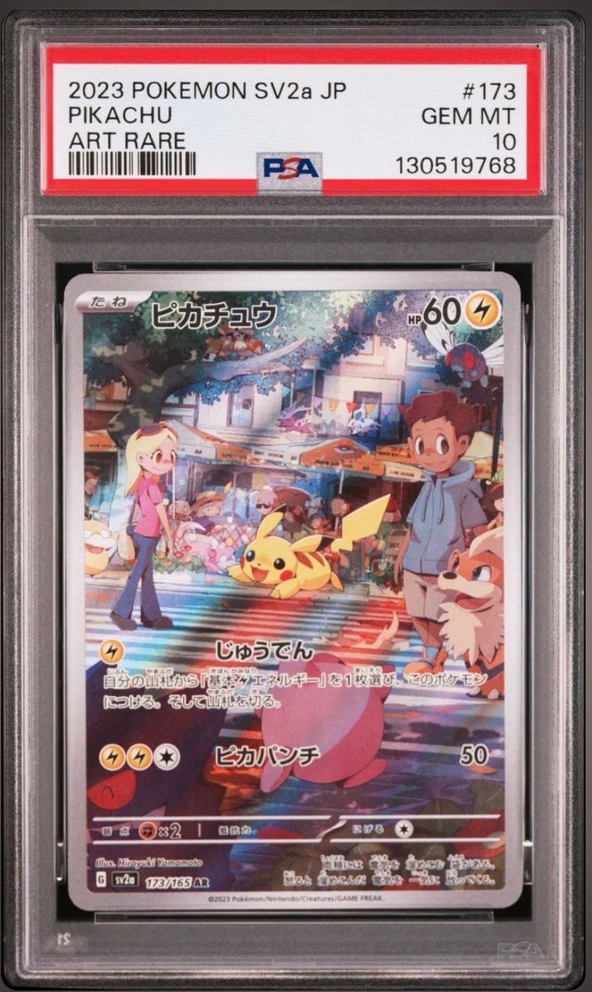 ピカチュウ AR[SV2a 173/165](強化拡張パック「ポケモンカード151」)