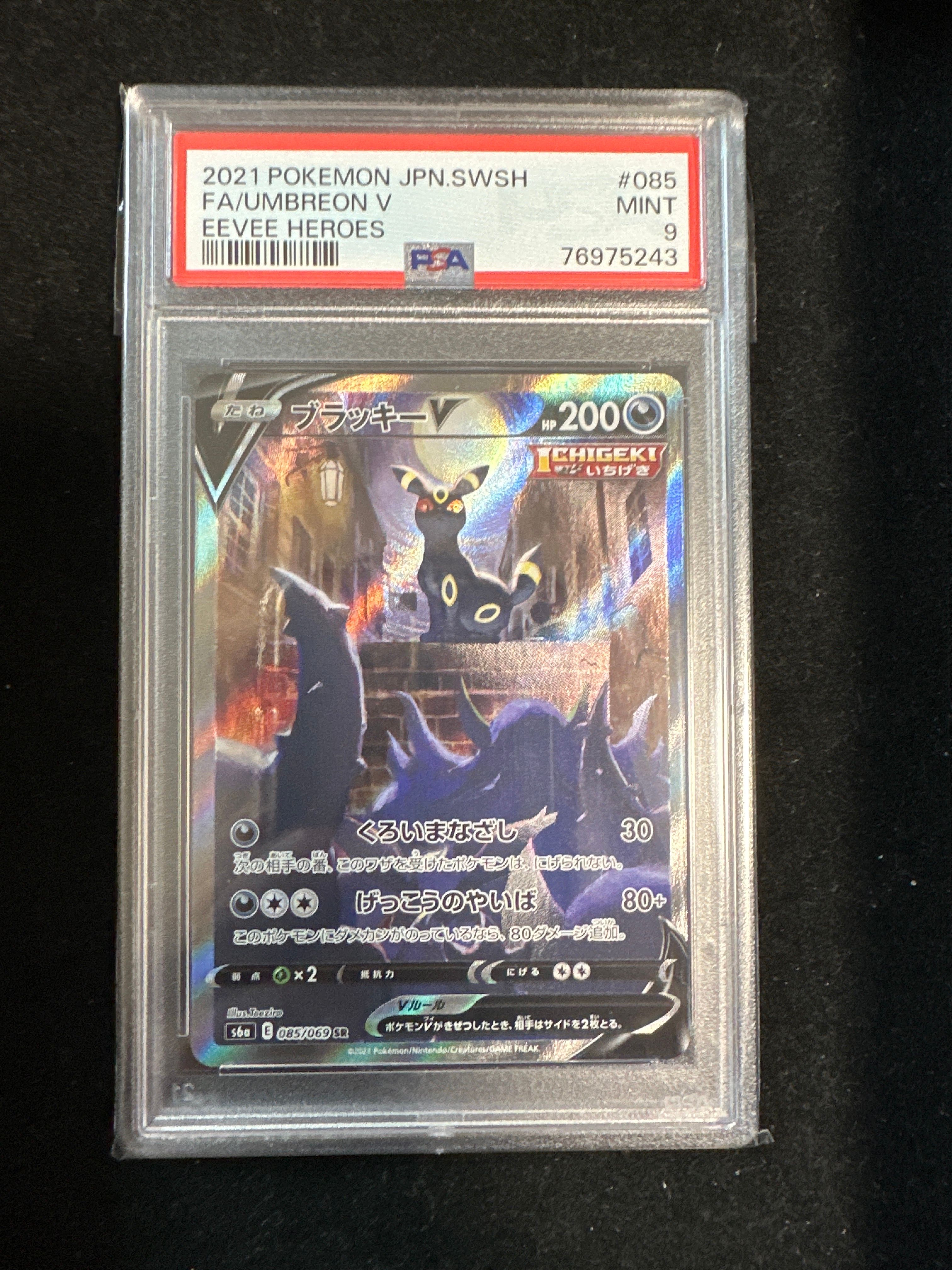 ブラッキーV SR: SA[S6a 085/069](強化拡張パック「イーブイヒーローズ」)