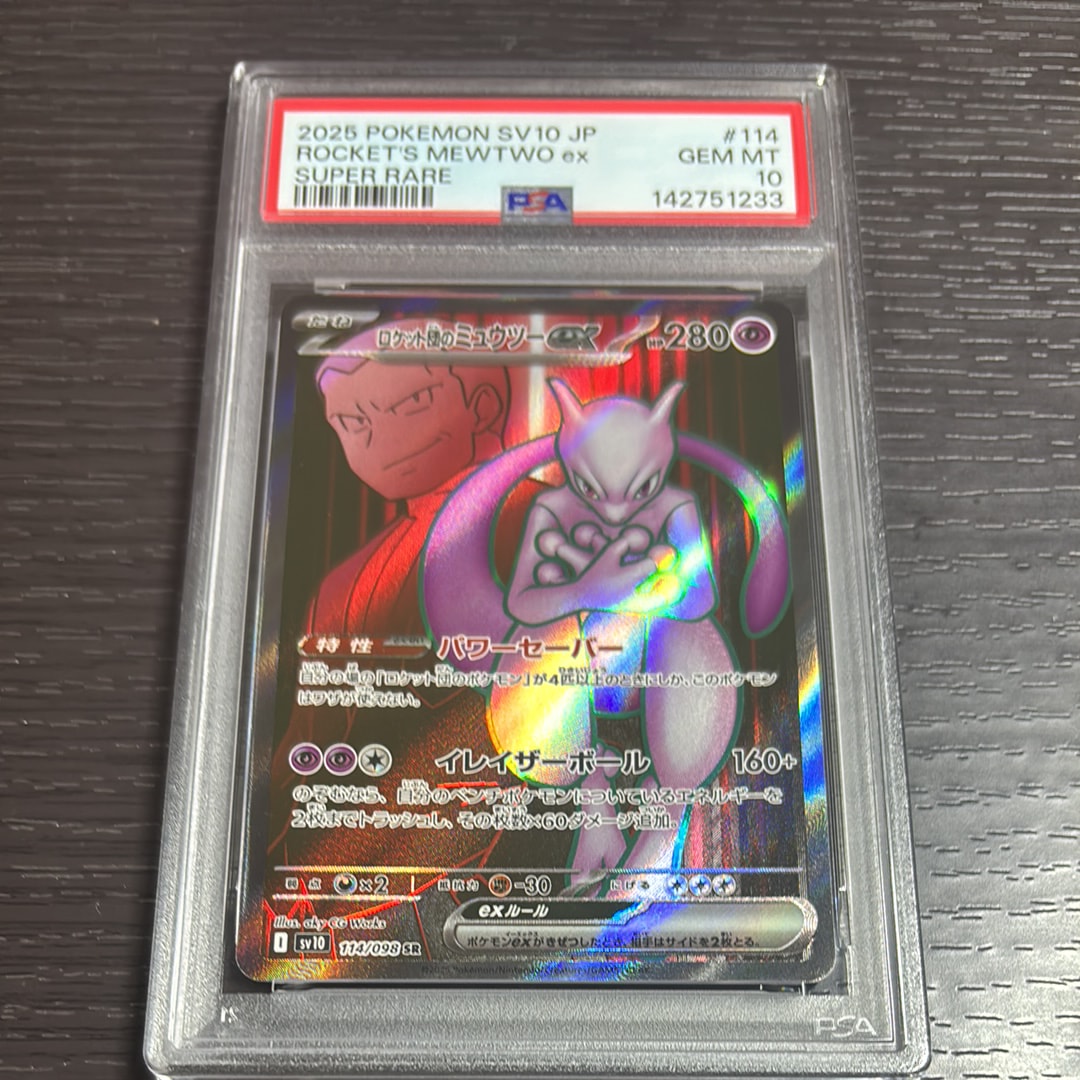ロケット団のミュウツーex SR [SV10 114/098](拡張パック「ロケット団の栄光」)