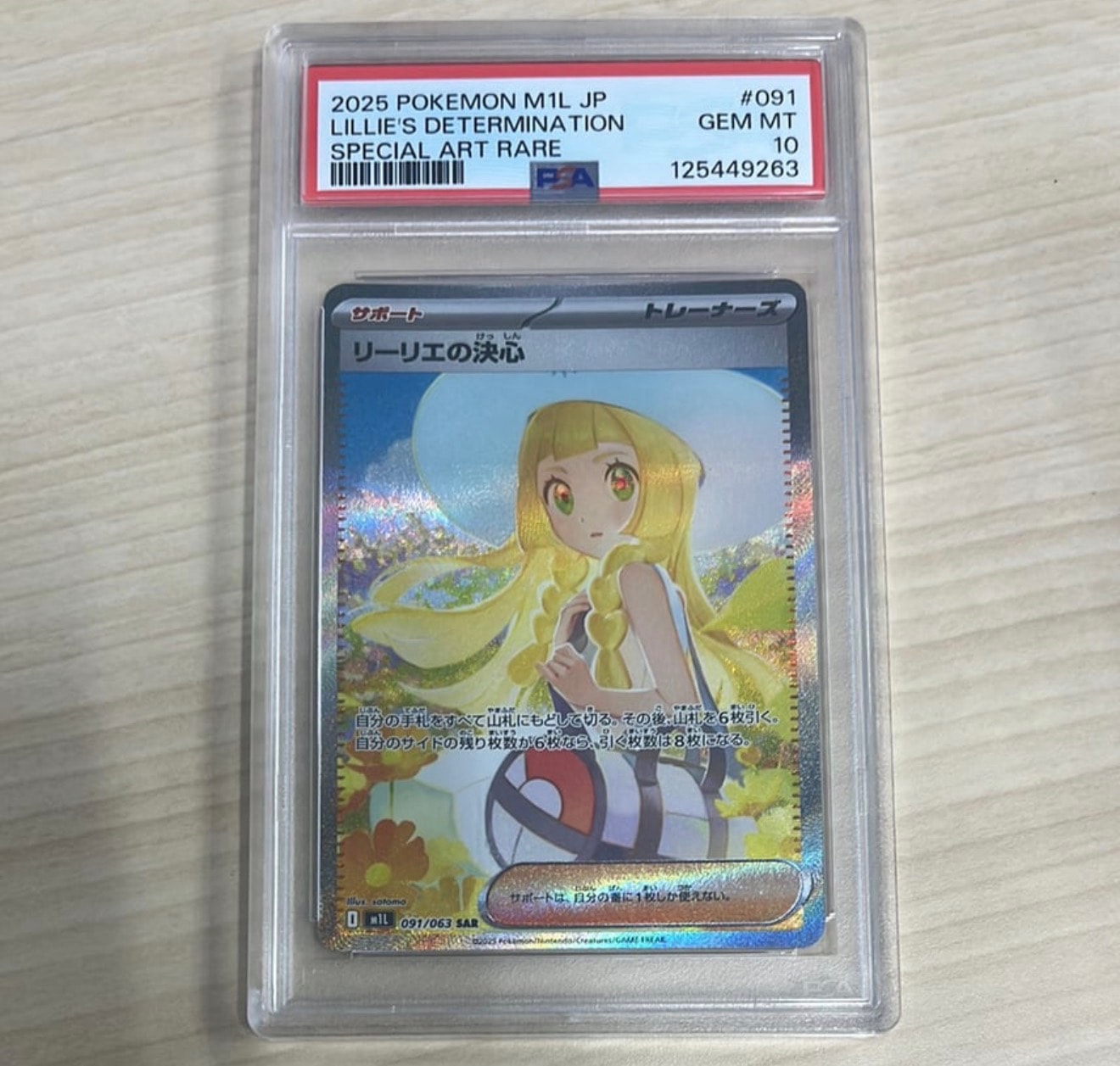 リーリエの決心 SAR [M1L 091/063](拡張パック「メガブレイブ」)