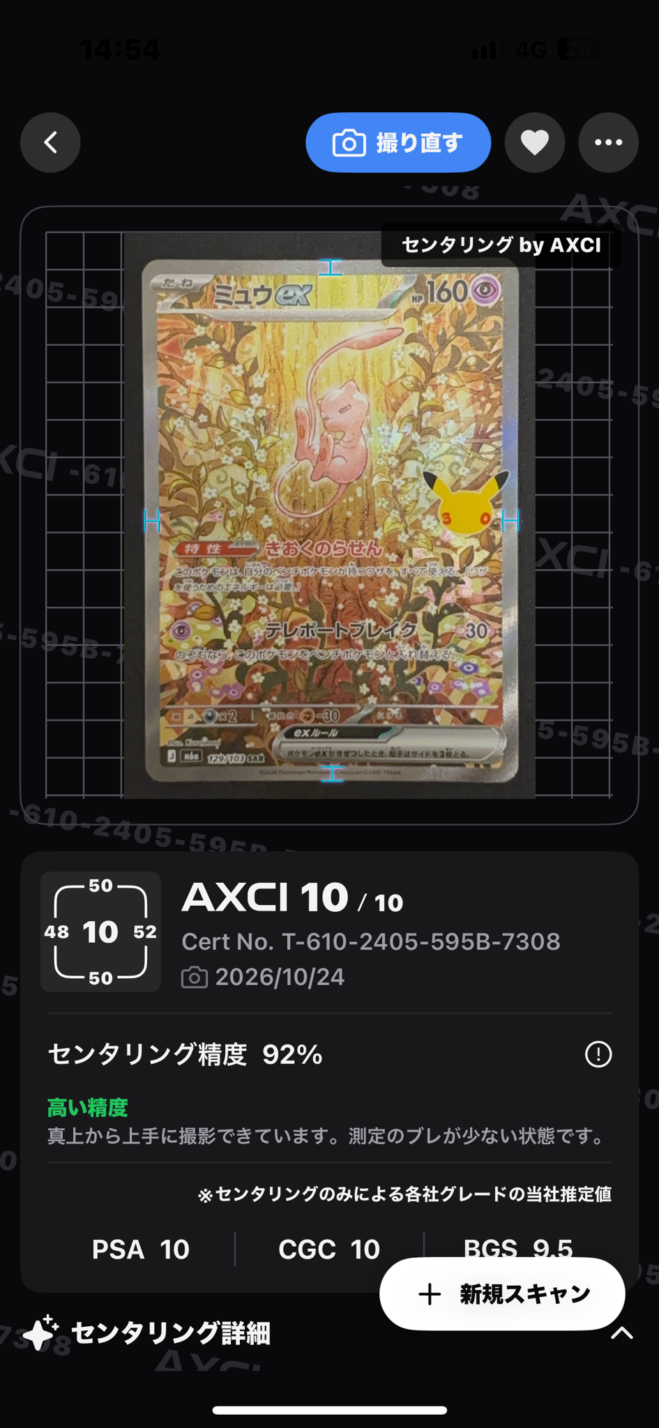 ミュウex SAR [M6a 129/103](拡張パック「30th CELEBRATION」)