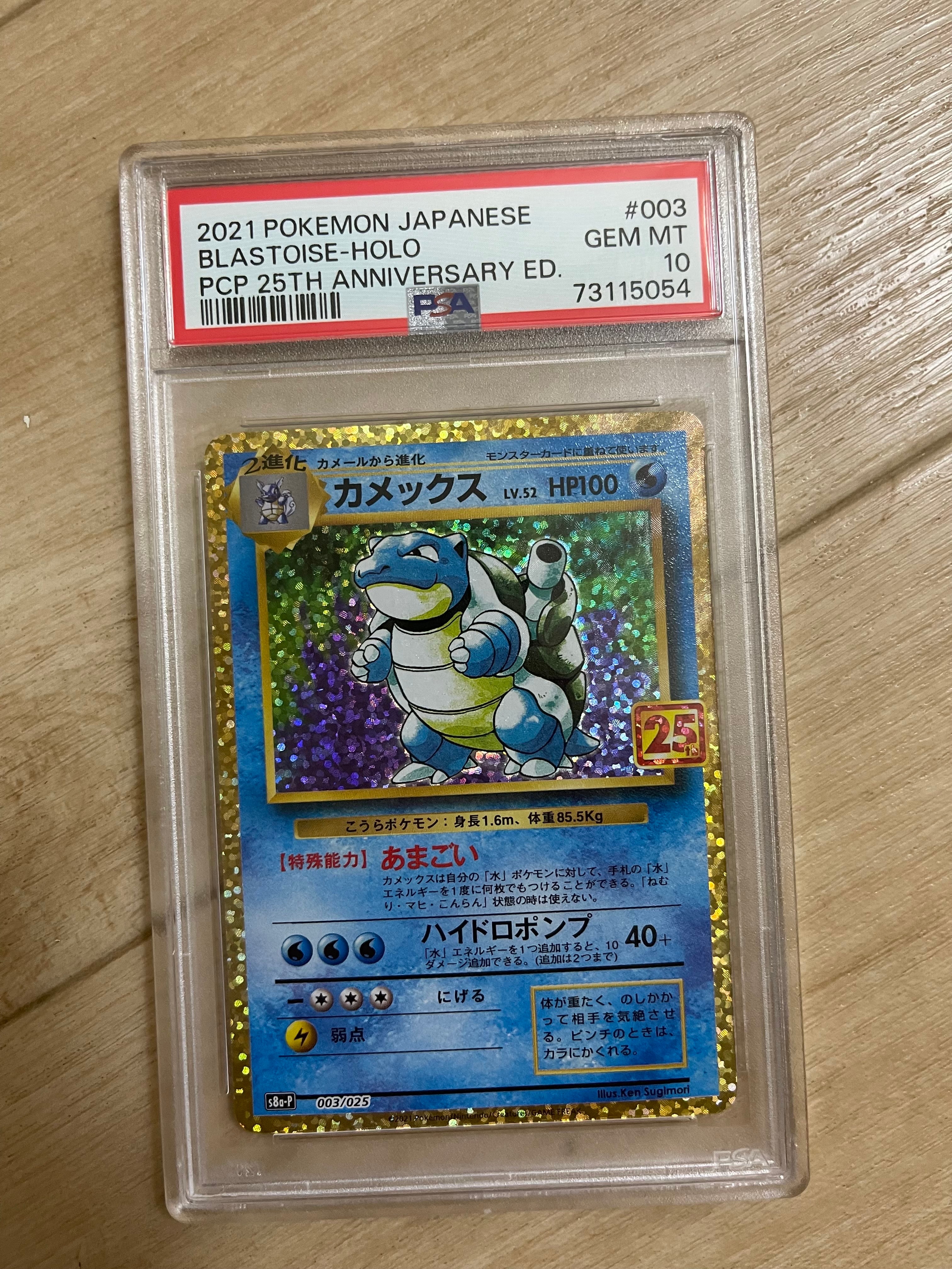 PSA10】カメックス: プロモ[S8a-P 003/025](プロモカードパック 25th