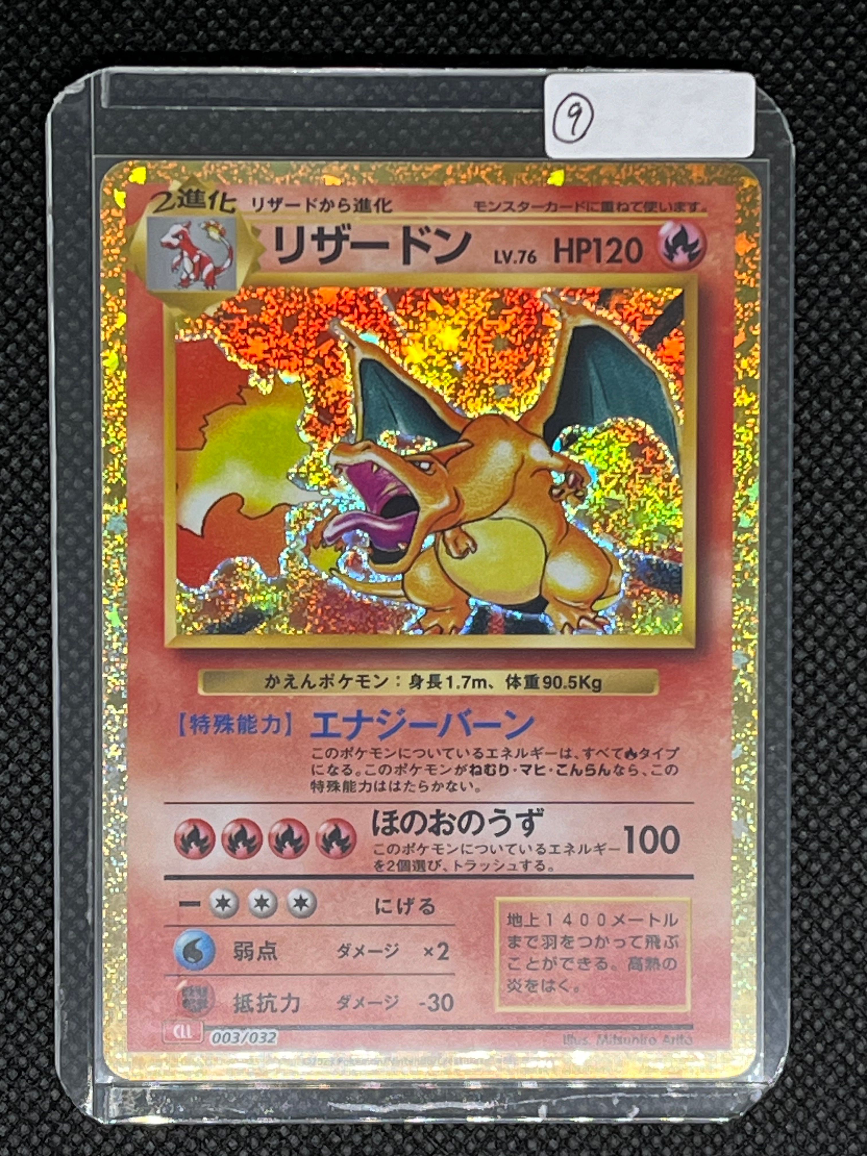 リザードン [CLL 003/032](ポケモンカードゲーム Classic)
