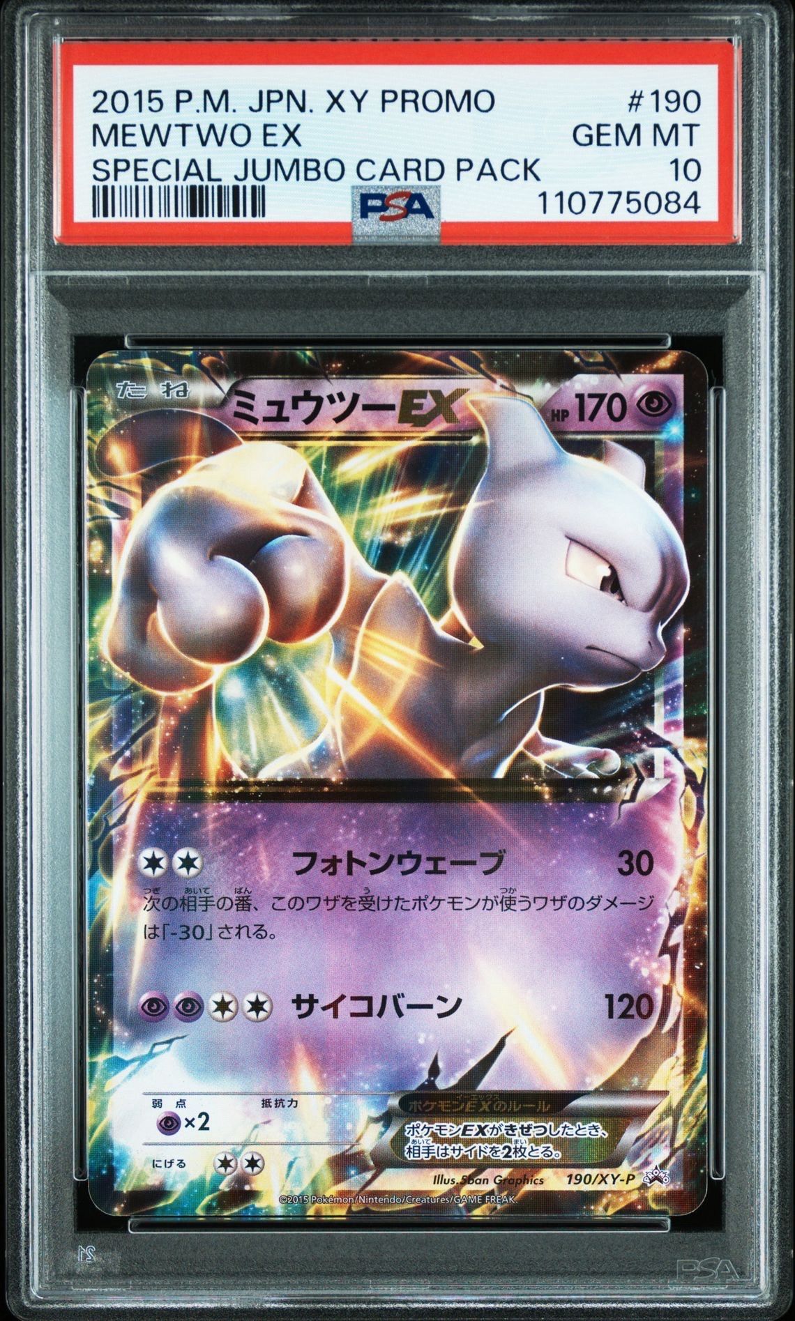 状態C】ミュウツーEX P [XY-P 190](スペシャルジャンボカードセット「M