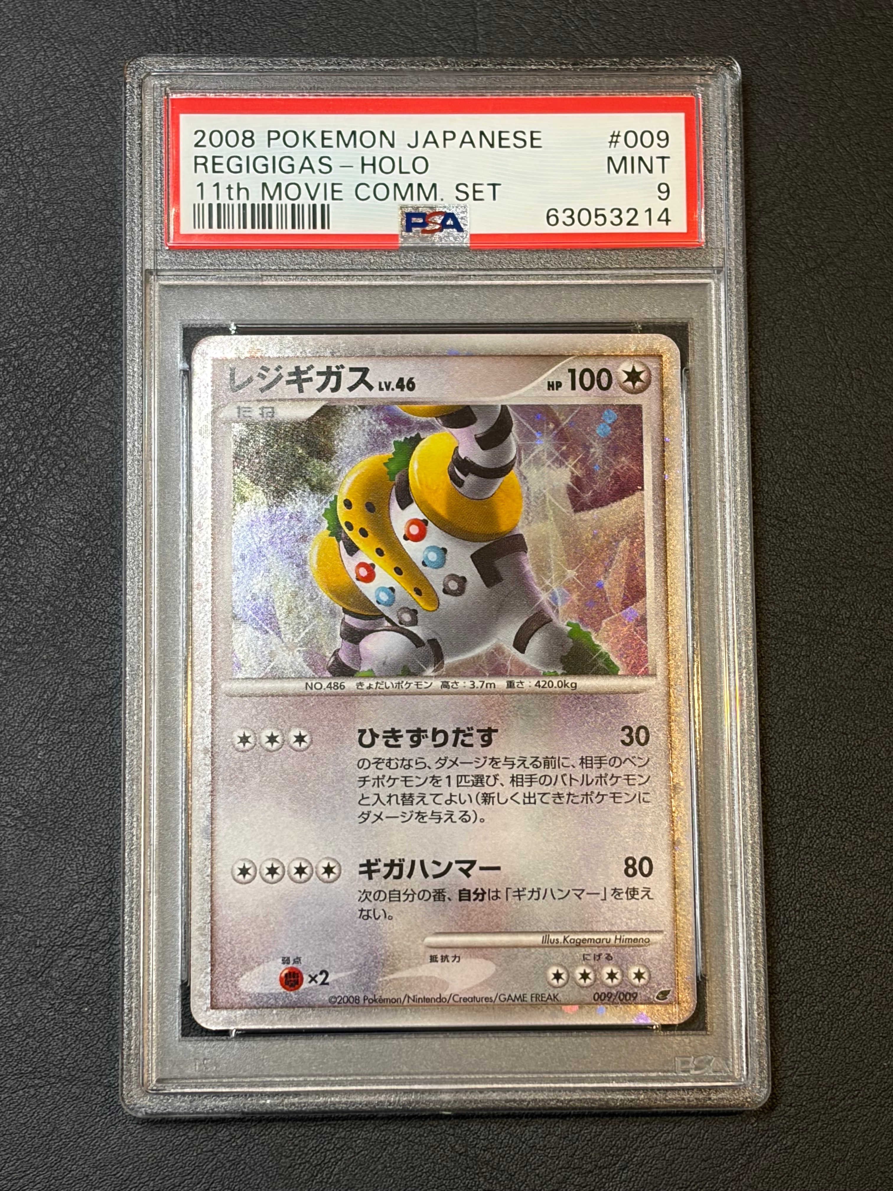 ポケモンカード レジギガス DP ホロ PSA10 PSA10鑑定済〕レジギガスLV.42【P】{111/DP-P}