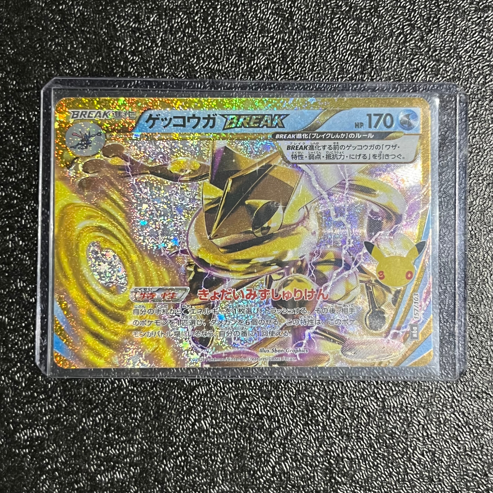 ゲッコウガBREAK [M6a 157/103](拡張パック「30th CELEBRATION」)