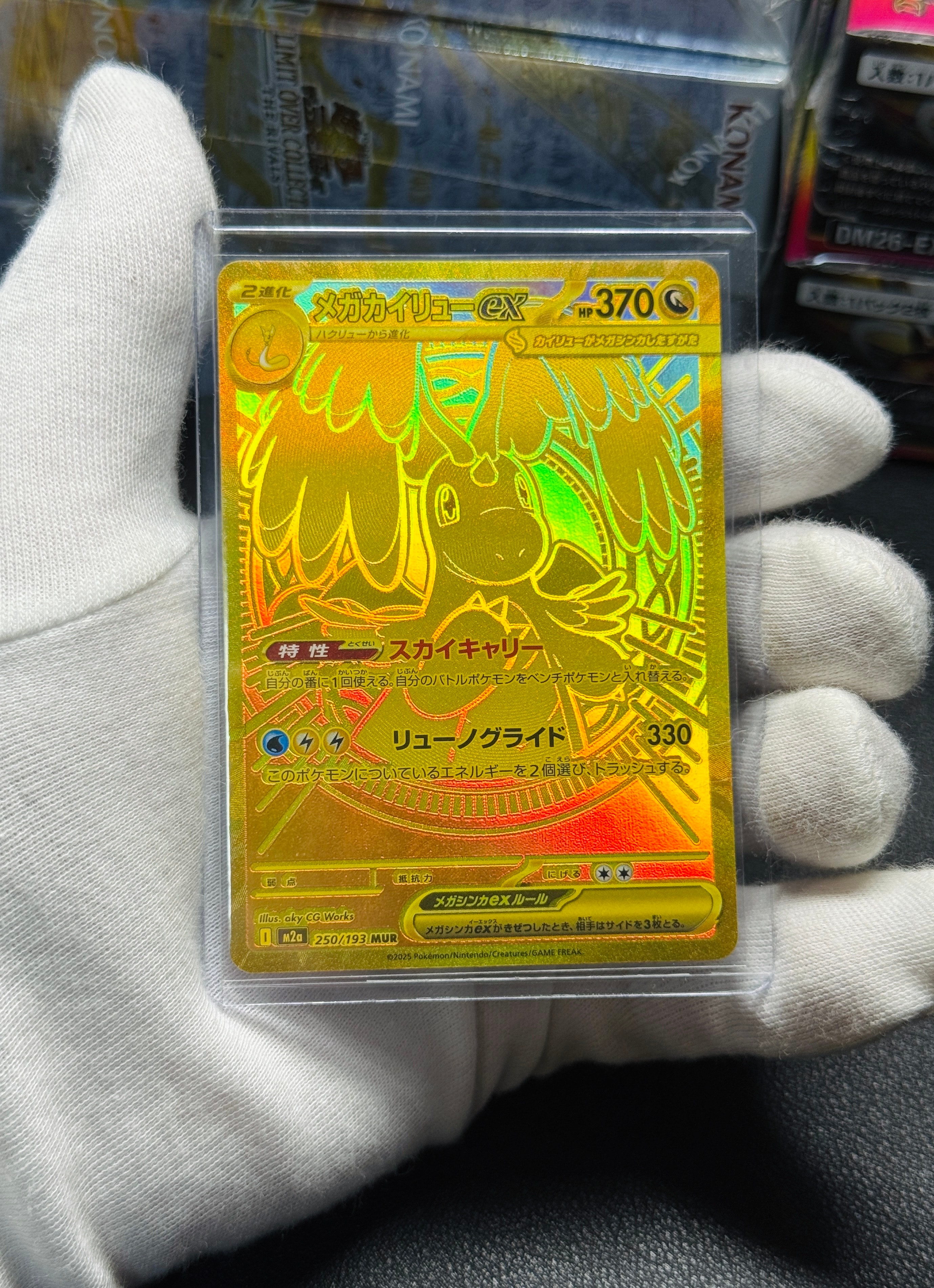 メガカイリューex MUR [M2a 250/193](ハイクラスパック「MEGAドリーム