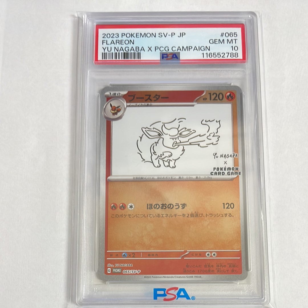 ブースター: プロモ [SV-P 065](「YU NAGABA×ポケモンカードゲーム」プロモーションカード「SV-P」)