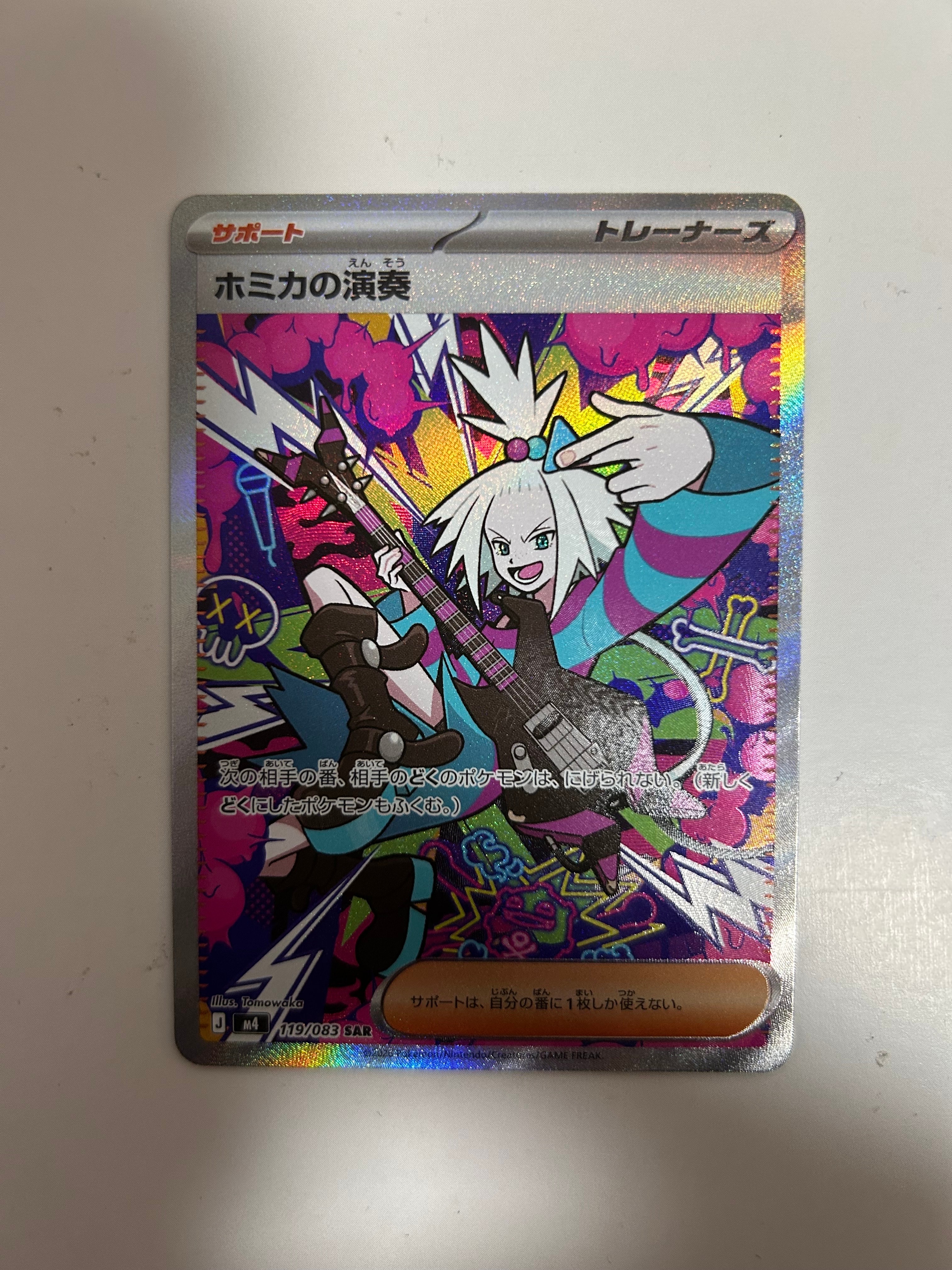 ホミカの演奏 SAR [M4 119/083](拡張パック「ニンジャスピナー」)