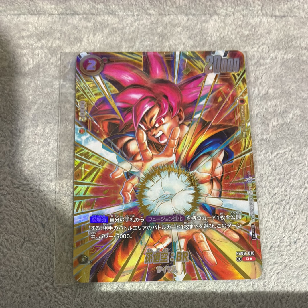孫悟空：BR R☆ :上位記念品 [FB09-010](プロモーションカード