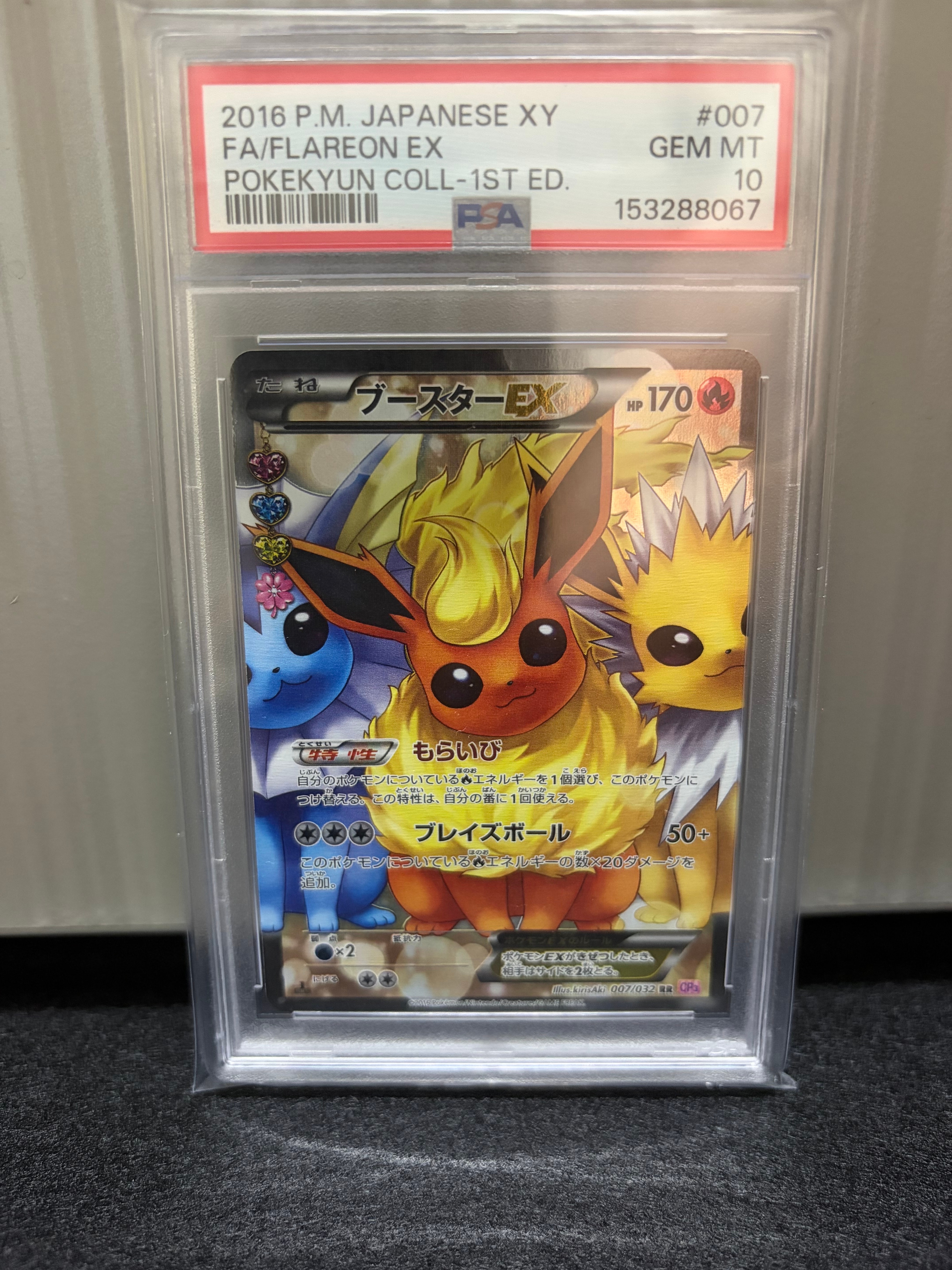 ブースターEX RR :1ED [CP3 007/032](コンセプトパック「ポケキュンコレクション」)