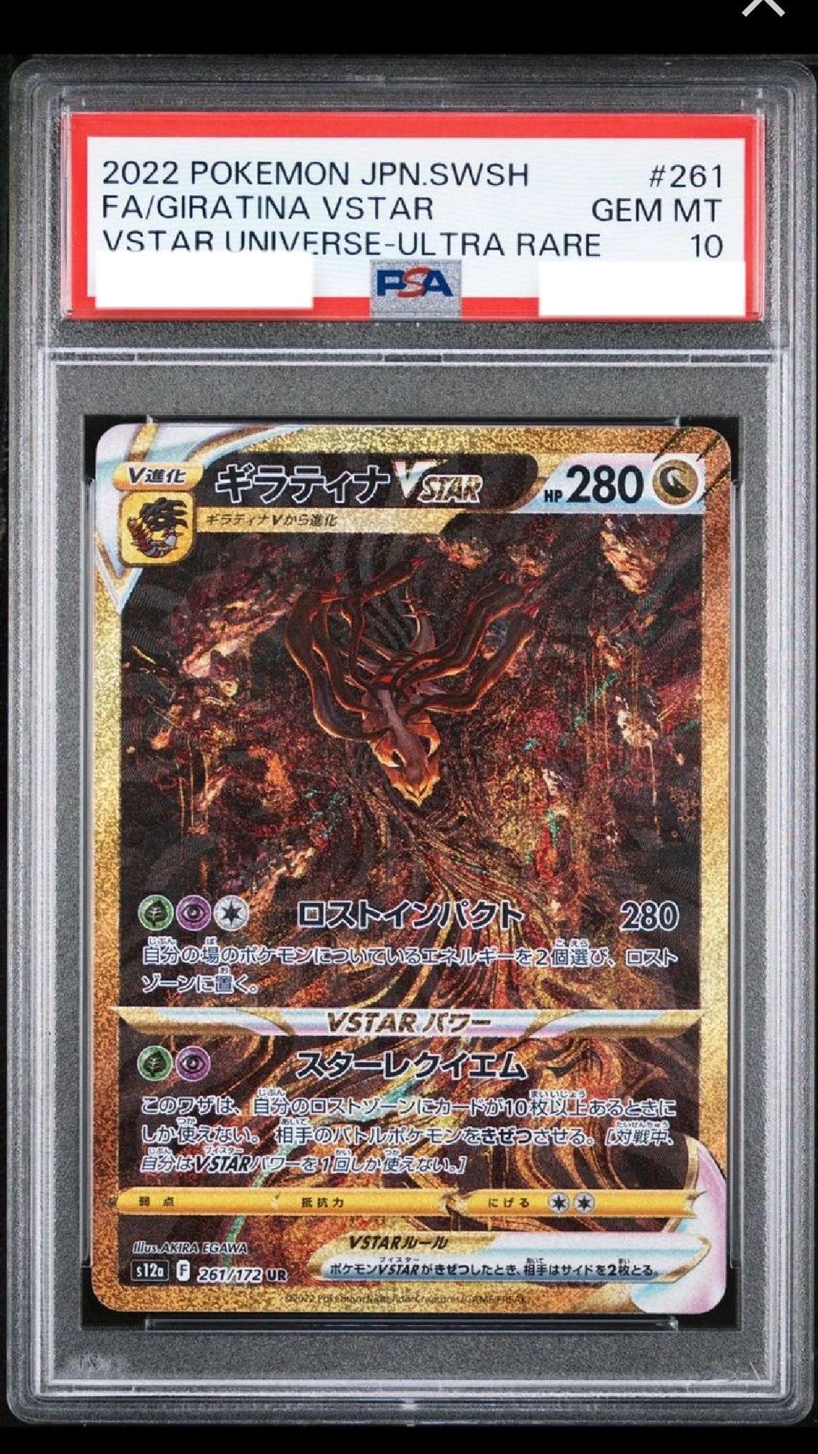 ギラティナVSTAR UR[s12a 261/172](ハイクラスパック「VSTARユニバース」)