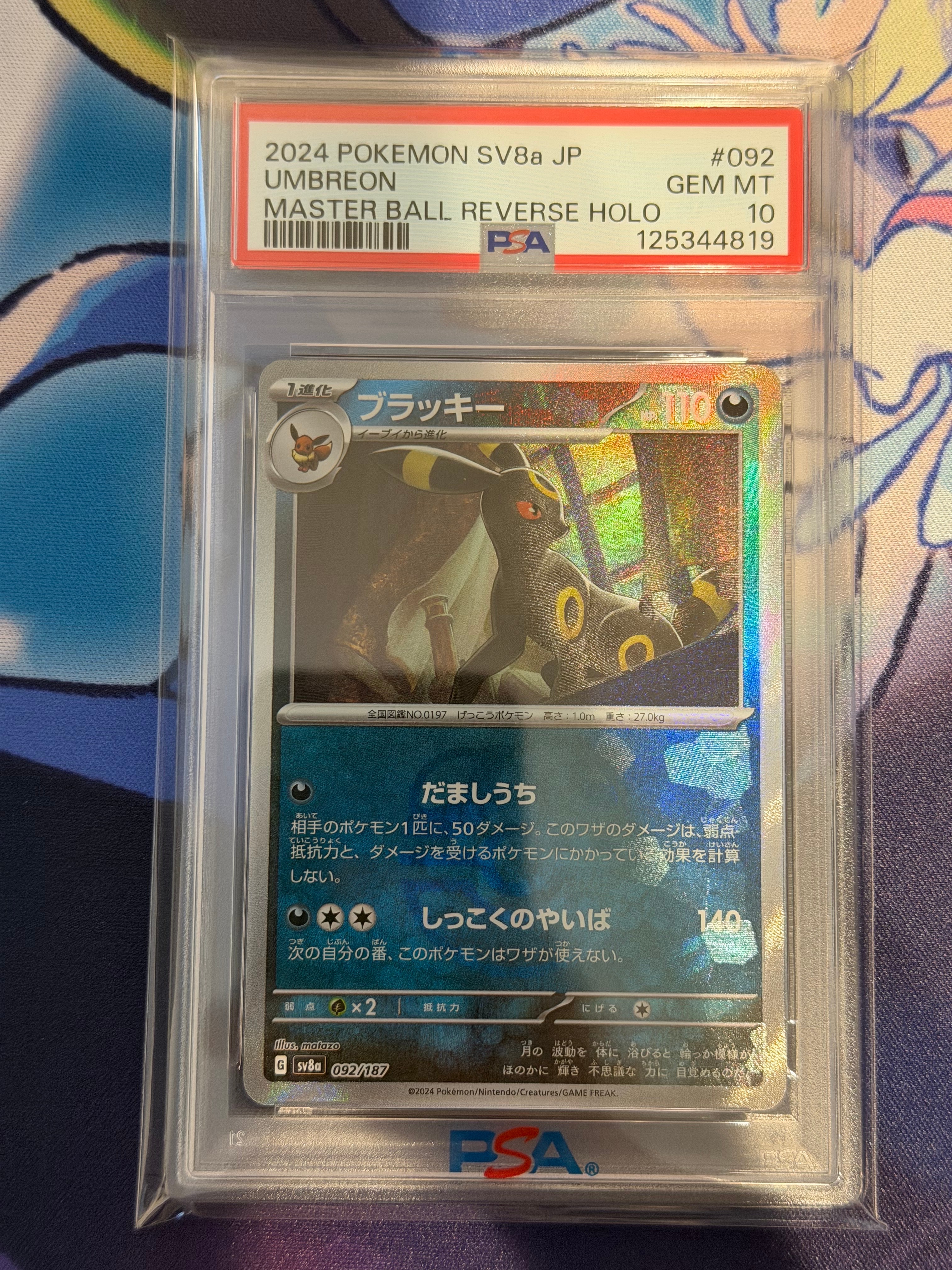 ブラッキー :マスターボールミラー [SV8a 092/187](ハイクラスパック「テラスタルフェスex」)