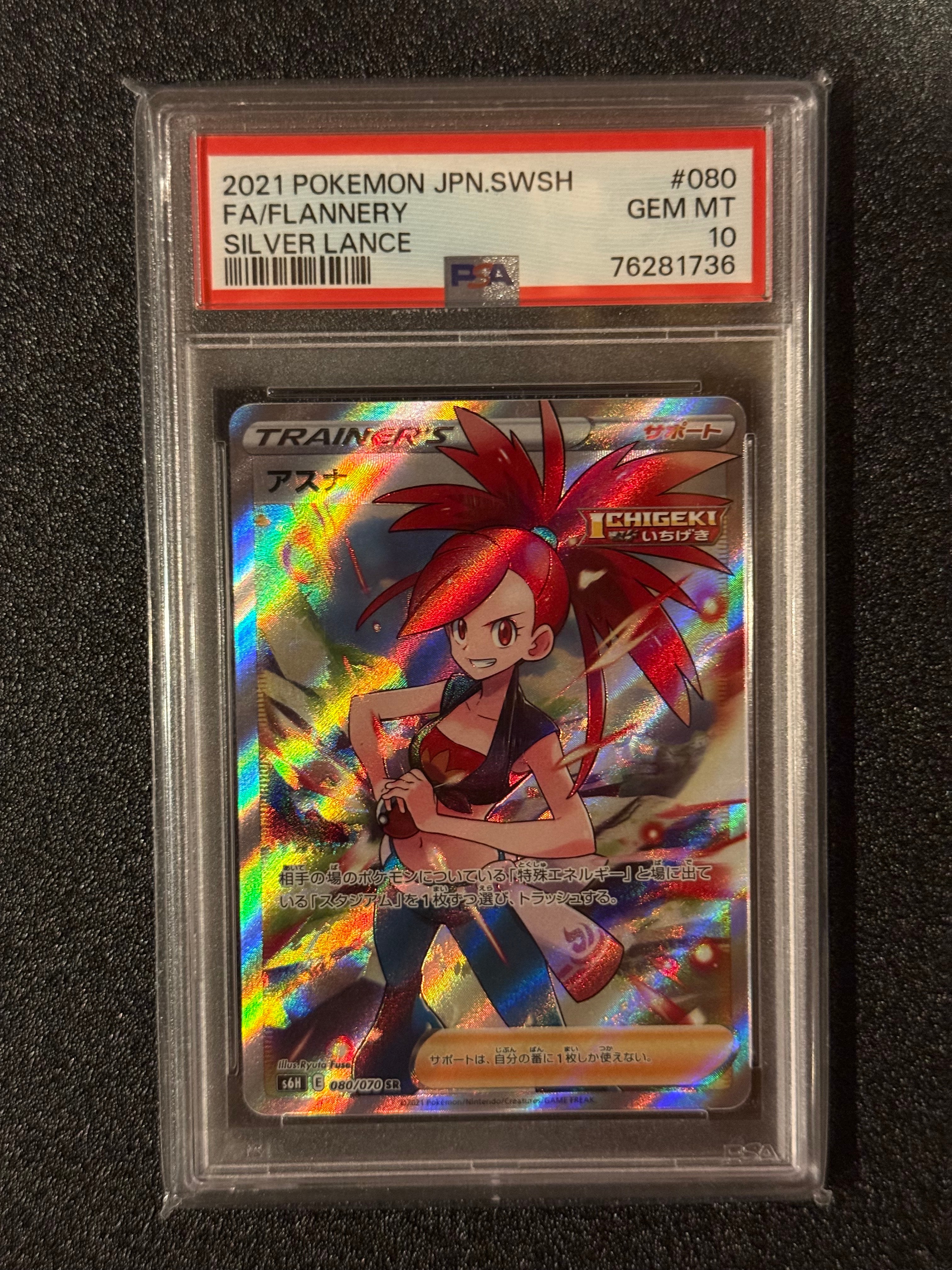PSA10】アスナ SR[S6H 080/070](拡張パック「白銀のランス」) 1枚の