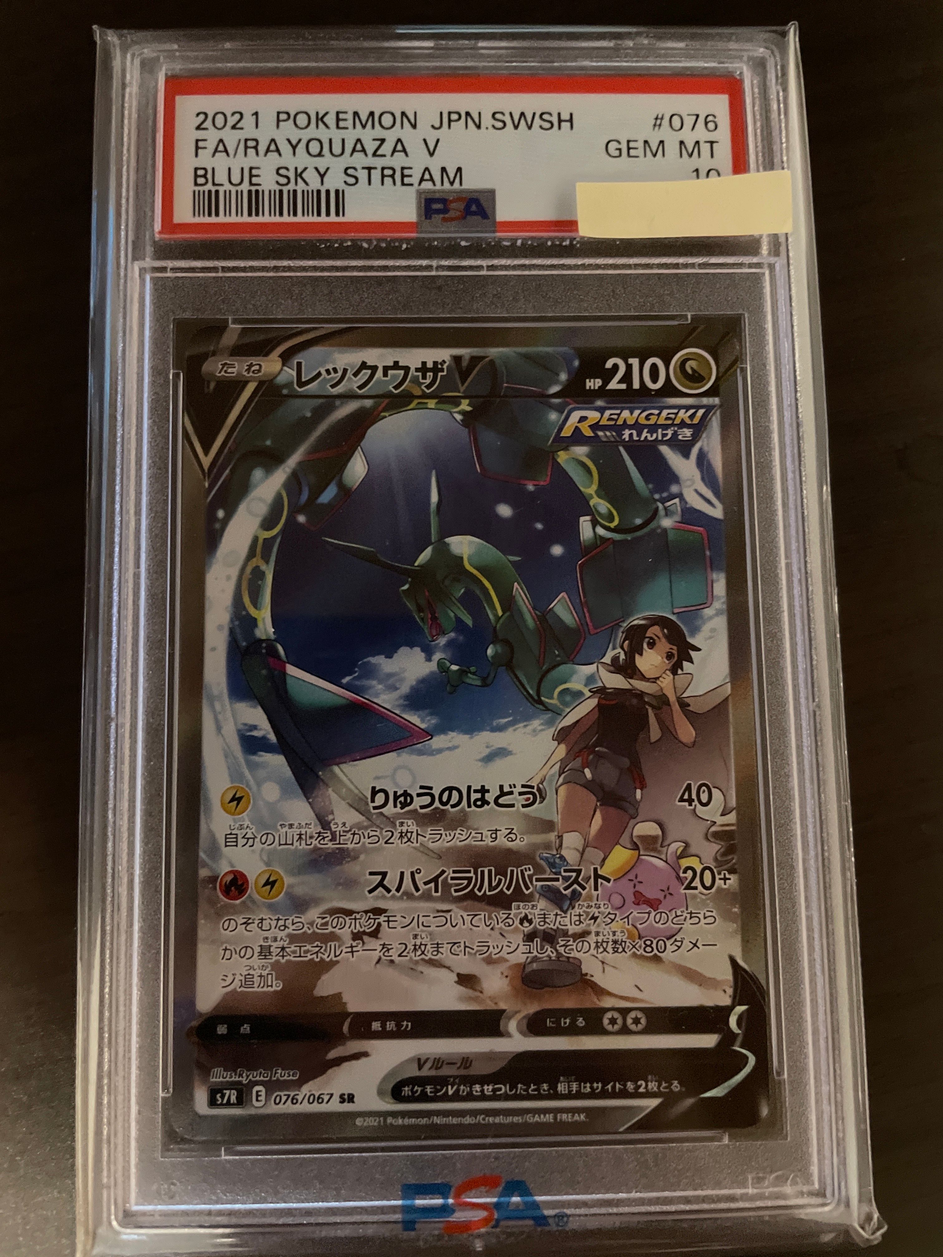 レックウザV SR: SA[S7R 076/067](拡張パック「蒼空ストリーム」)