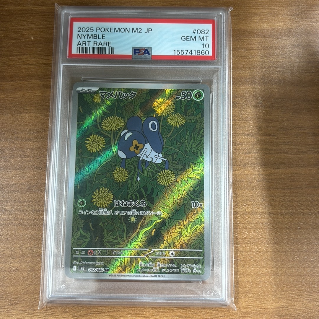 マメバッタ AR [M2 082/080](拡張パック「インフェルノX」)