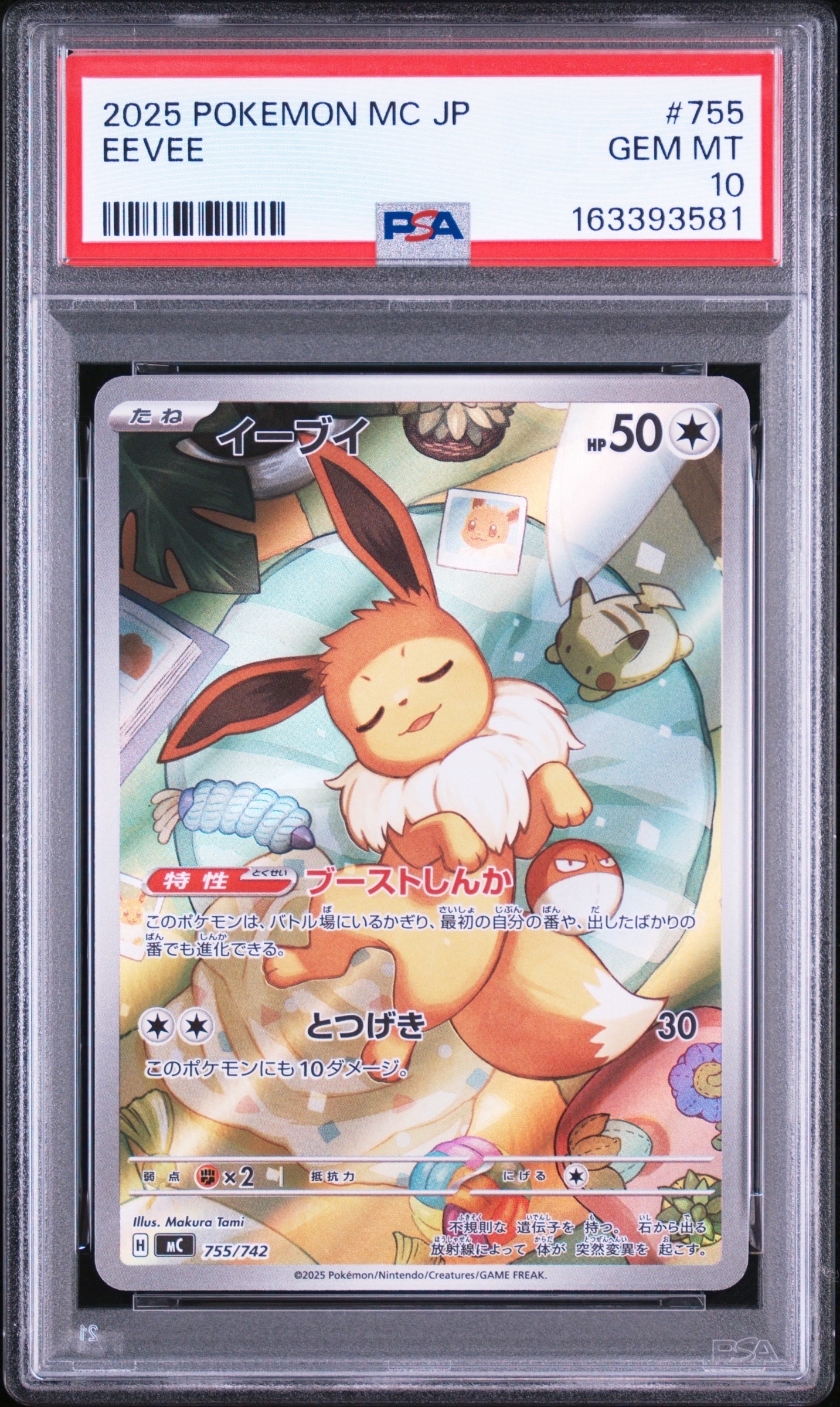 ヨコハマのピカチュウ: プロモ[SM-P 281](プロモーションカード「SM-P
